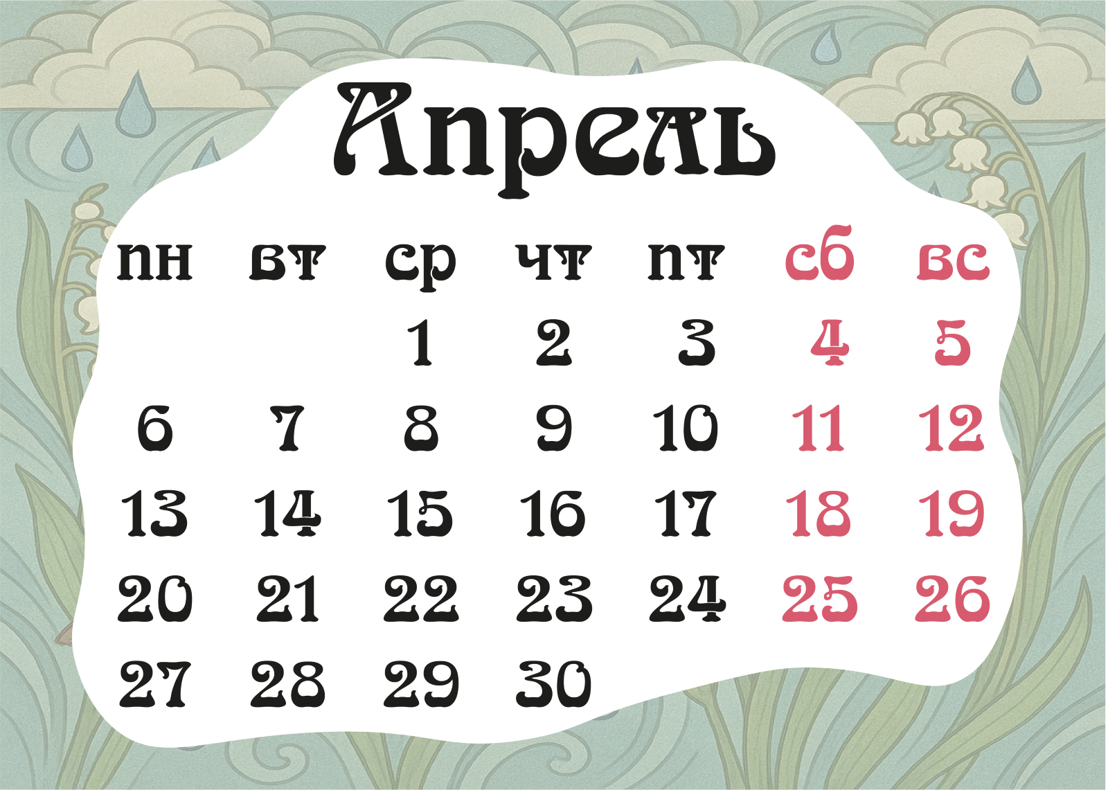 Разработка календаря на 2026 год — Изображение №5 — Графика на Dprofile
