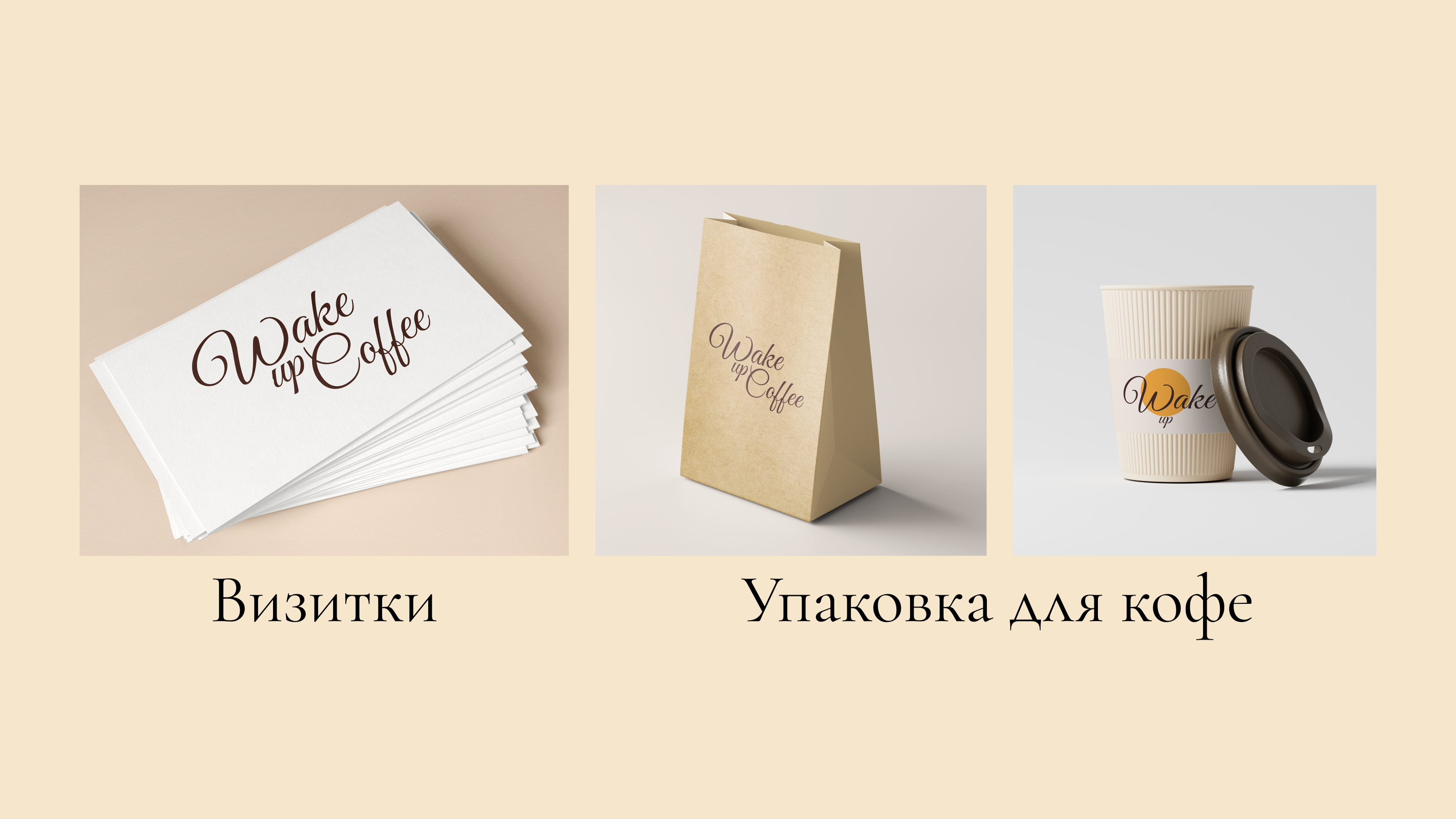 Брендбук для кофейни Wake up Coffee — Изображение №13 — Брендинг на Dprofile
