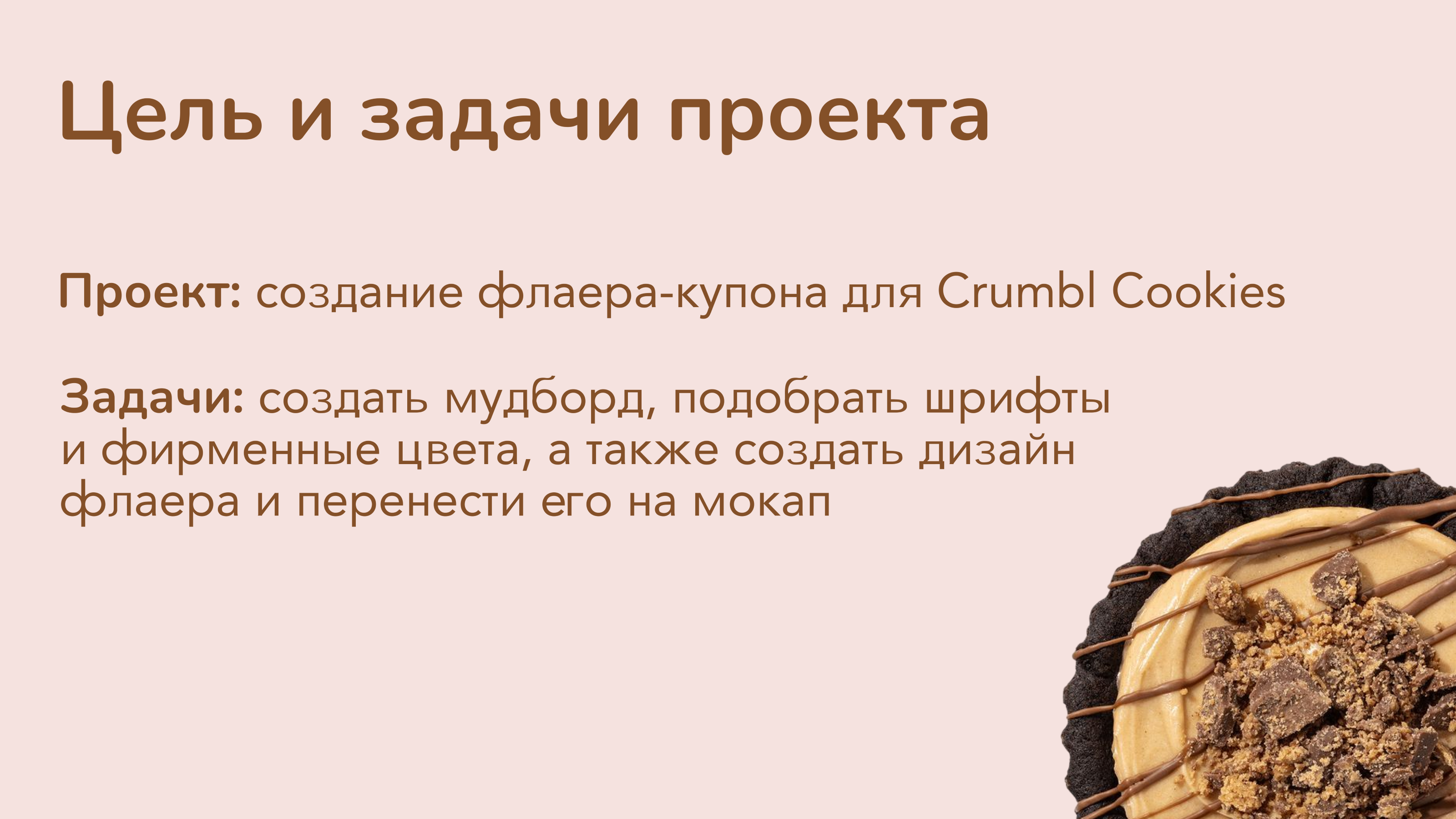 Дизайн флаера для для Crumbl Cookies — Изображение №2 — Графика, Маркетинг на Dprofile
