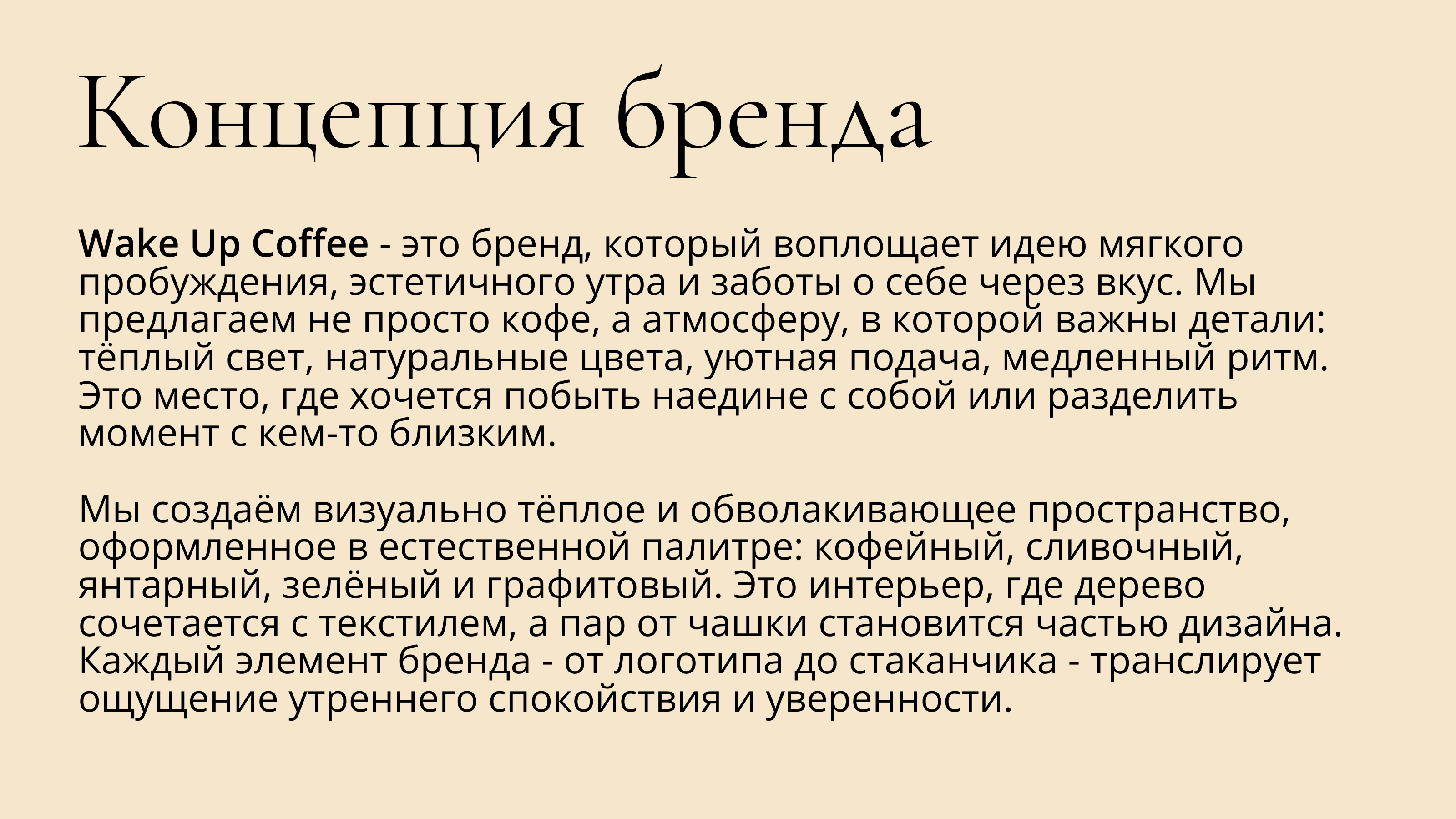 Брендбук для кофейни Wake up Coffee — Изображение №2 — Брендинг на Dprofile