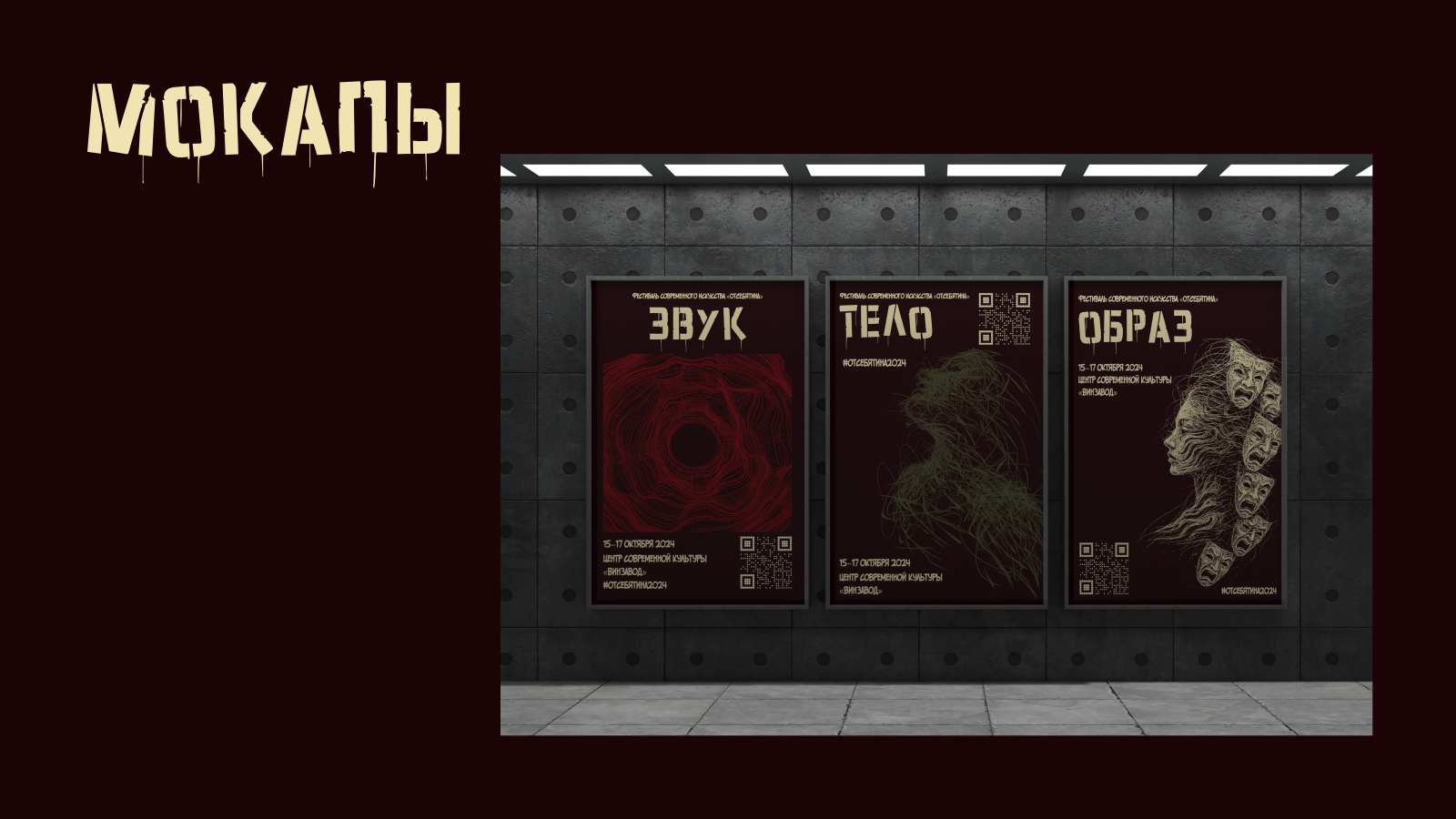 Серия плакатов "ОТСЕБЯТИНА" — Изображение №10 — Графика, Маркетинг на Dprofile