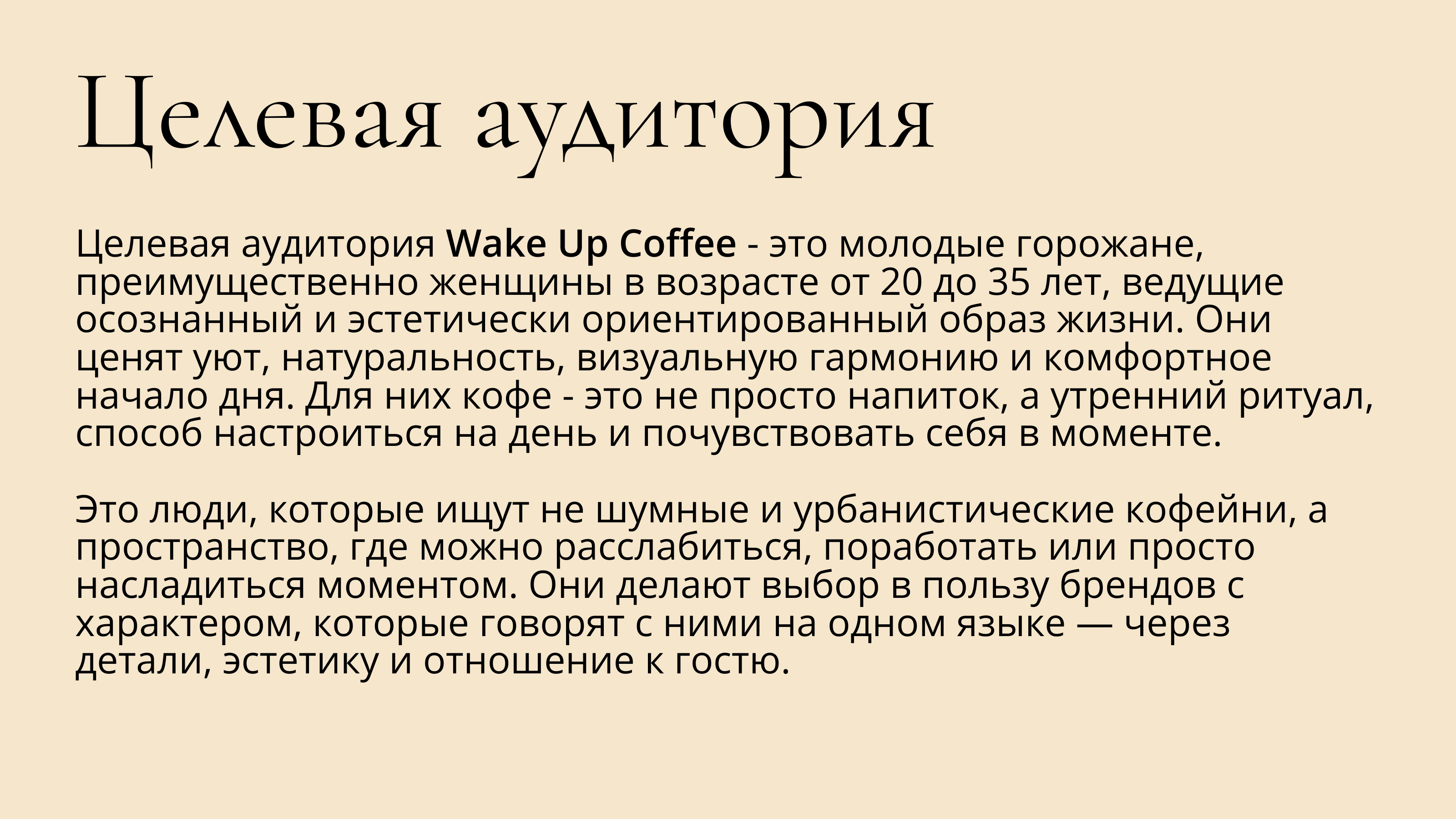 Брендбук для кофейни Wake up Coffee — Изображение №3 — Брендинг на Dprofile