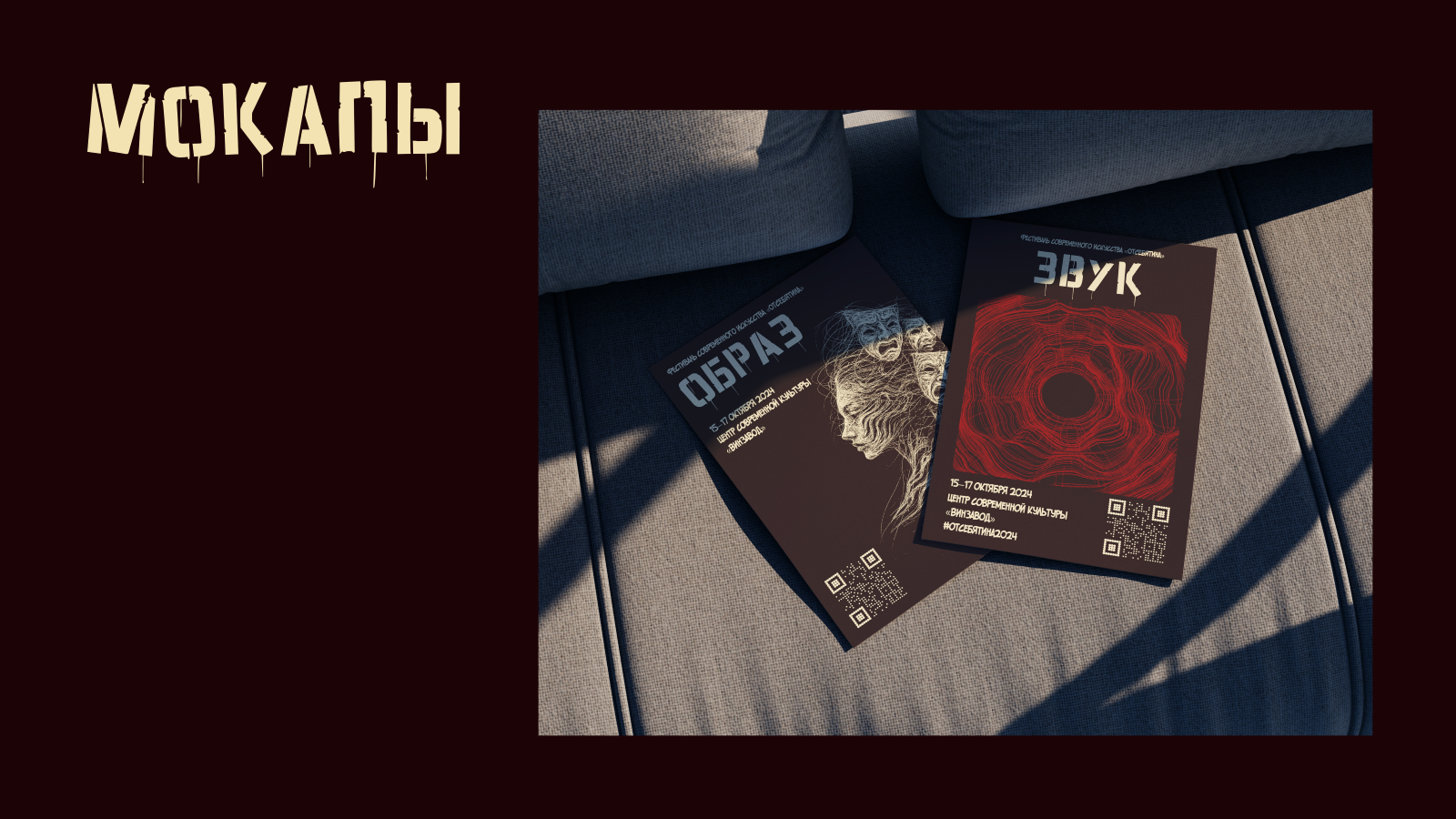 Серия плакатов "ОТСЕБЯТИНА" — Изображение №8 — Графика, Маркетинг на Dprofile