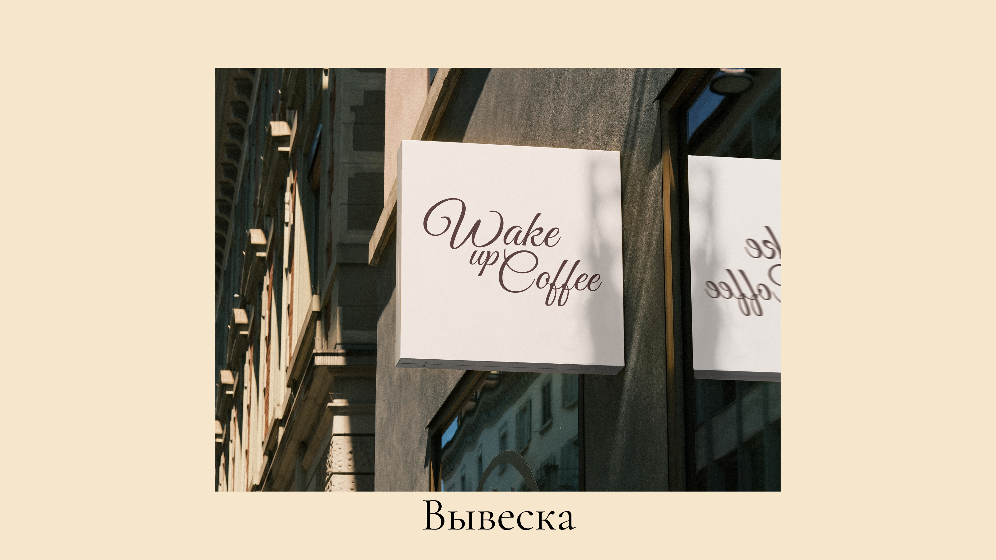 Брендбук для кофейни Wake up Coffee — Изображение №14 — Брендинг на Dprofile