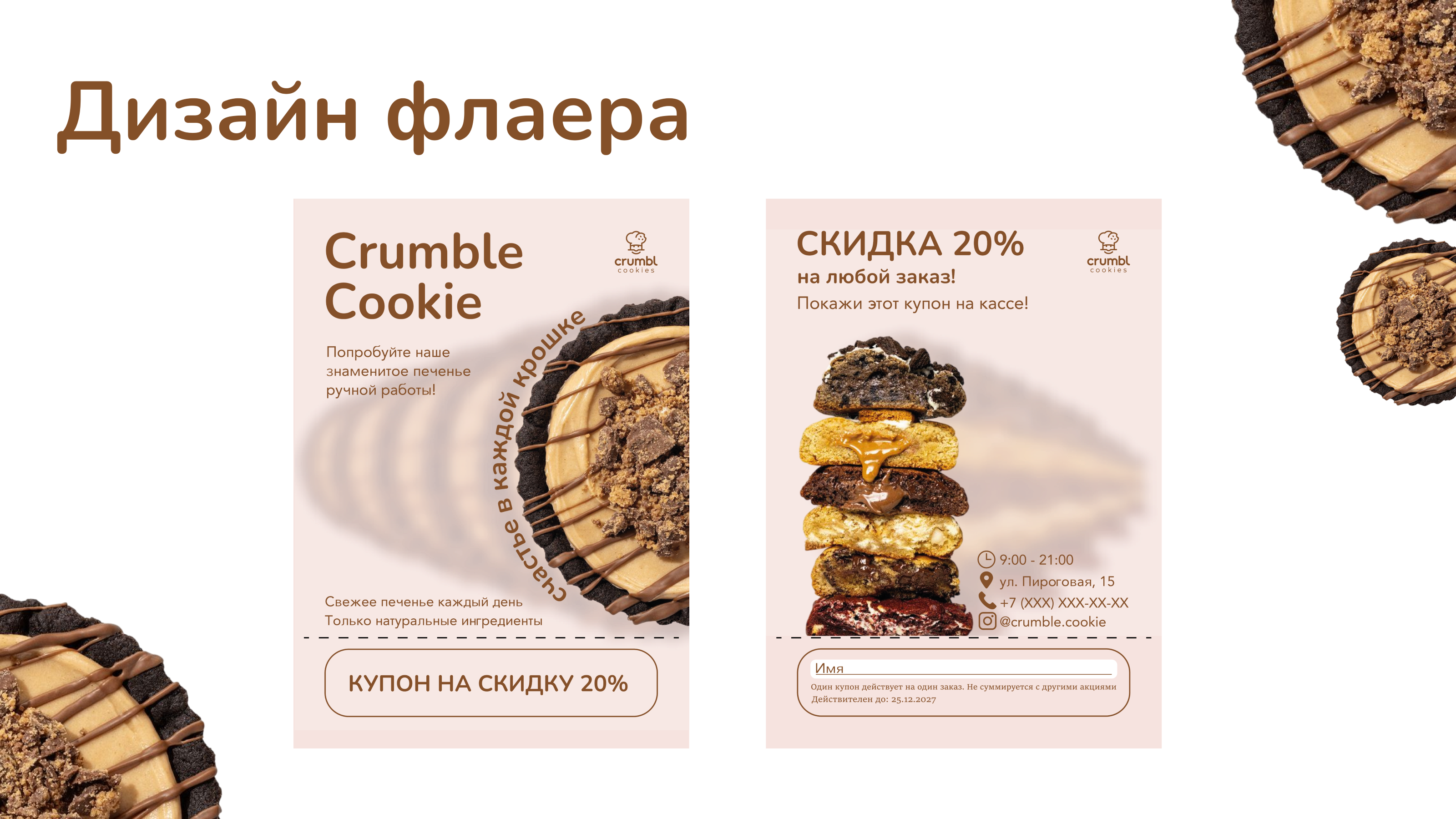 Дизайн флаера для для Crumbl Cookies — Изображение №6 — Графика, Маркетинг на Dprofile