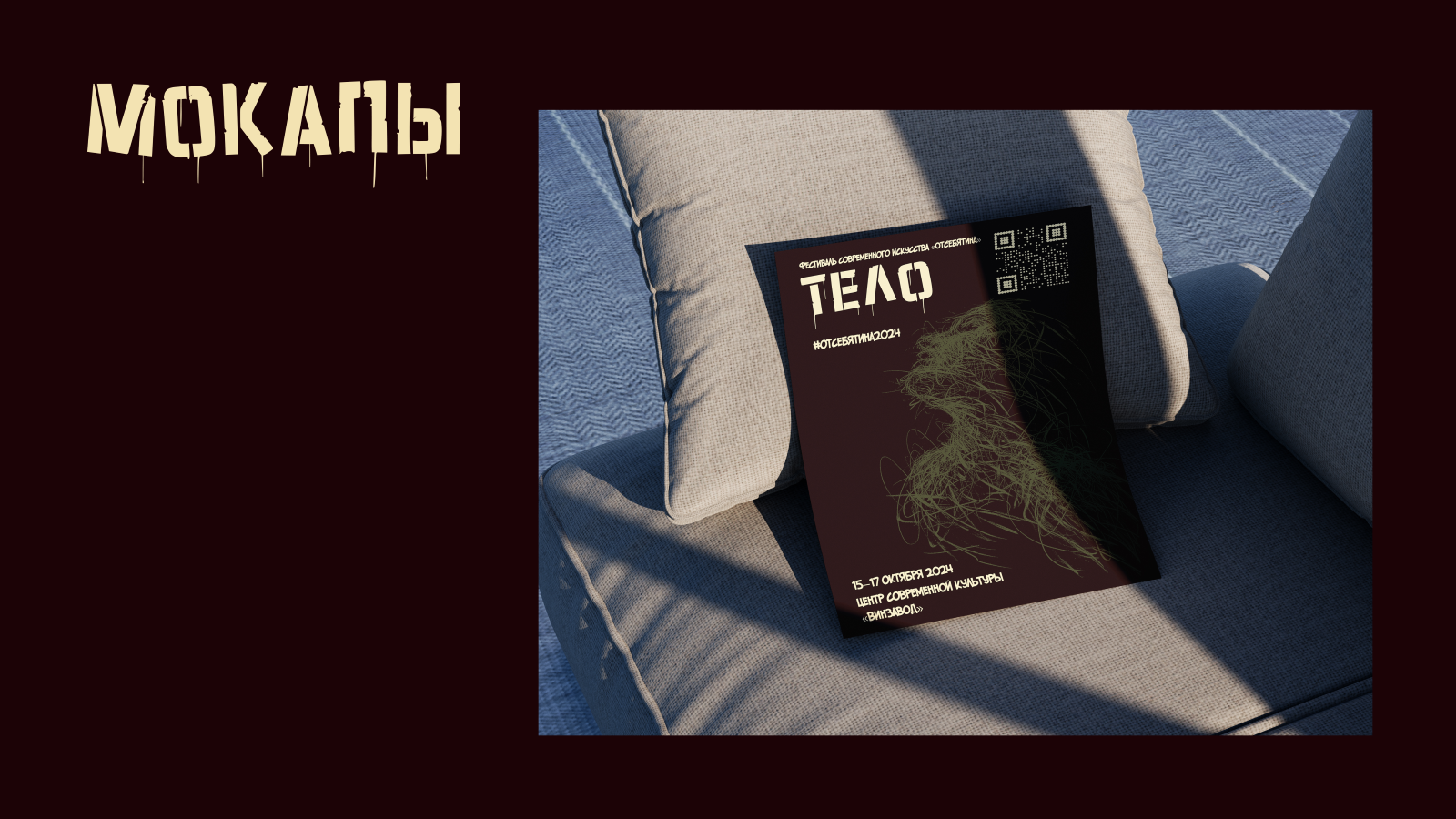 Серия плакатов "ОТСЕБЯТИНА" — Изображение №9 — Графика, Маркетинг на Dprofile