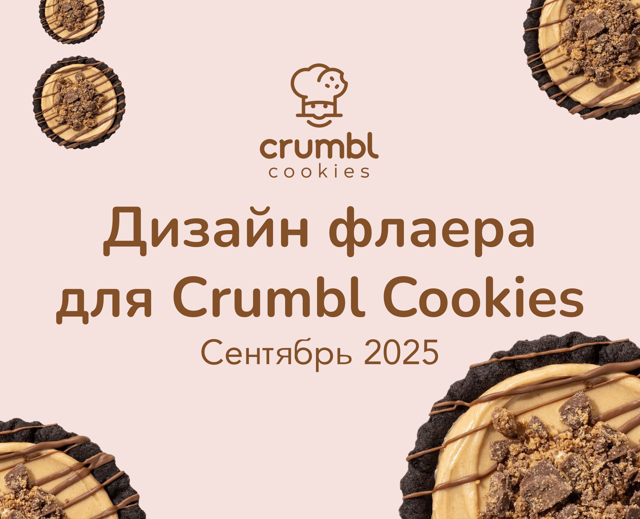 Дизайн флаера для для Crumbl Cookies — Графика, Маркетинг на Dprofile