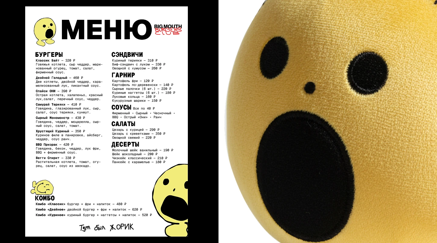 BIG MOUTH — Изображение №9 — Брендинг на Dprofile