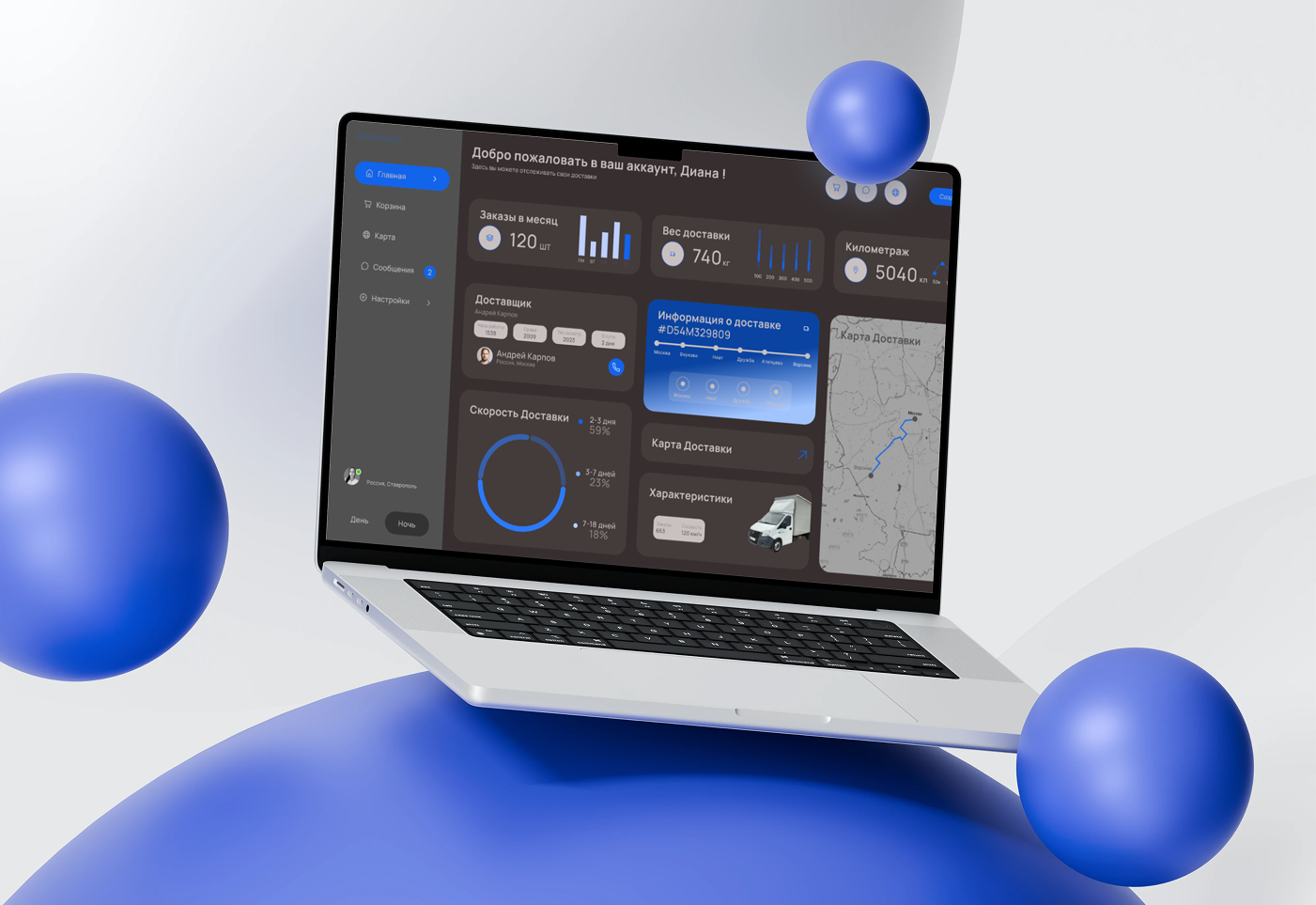 Дашборд для системы мониторинга и управления доставками — Изображение №4 — Интерфейсы на Dprofile