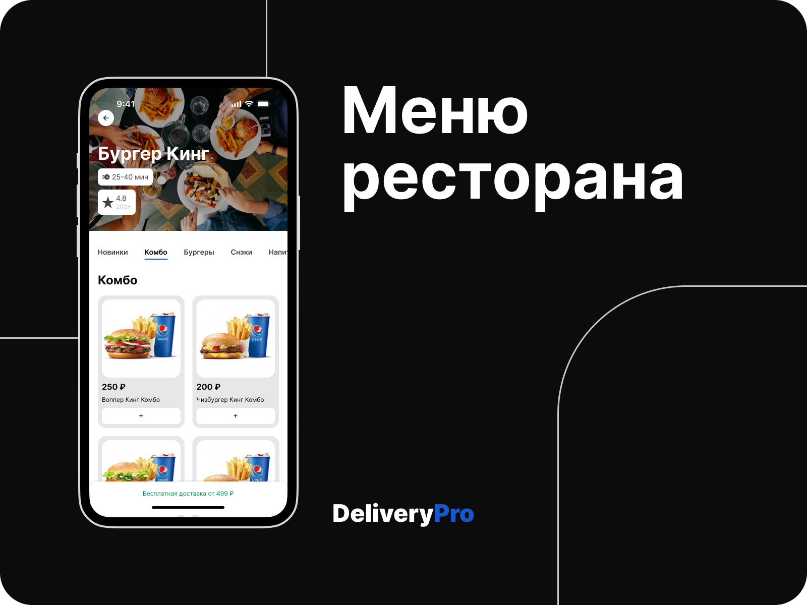 DeliveryPro - сервис доставки еды из ресторанов — Изображение №4 — Интерфейсы на Dprofile