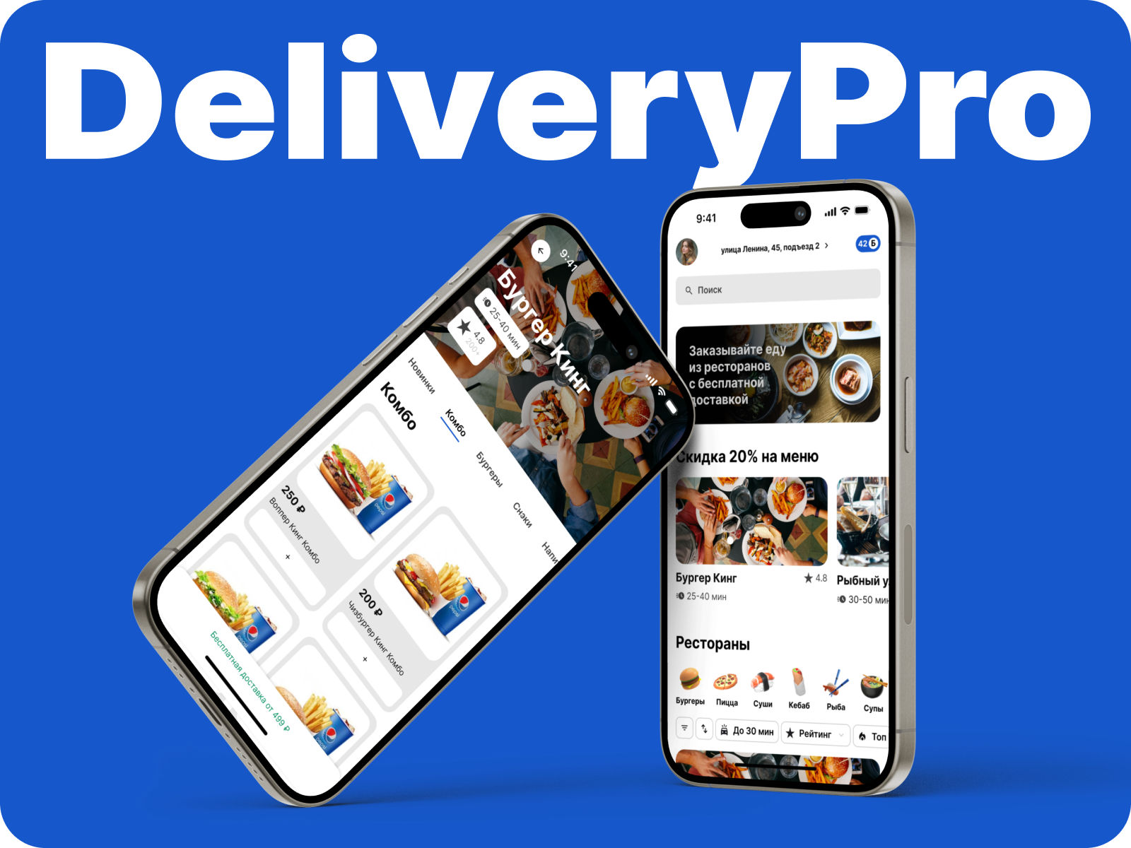 DeliveryPro - сервис доставки еды из ресторанов — Изображение №1 — Интерфейсы на Dprofile