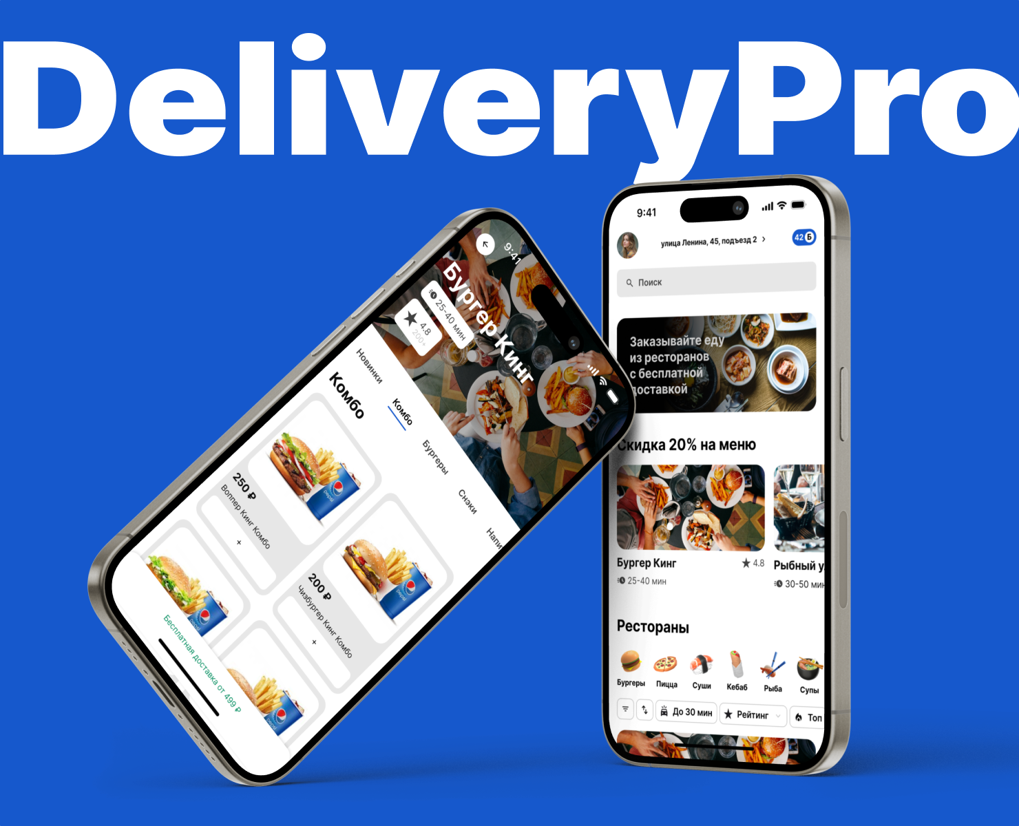 DeliveryPro - сервис доставки еды из ресторанов на Dprofile