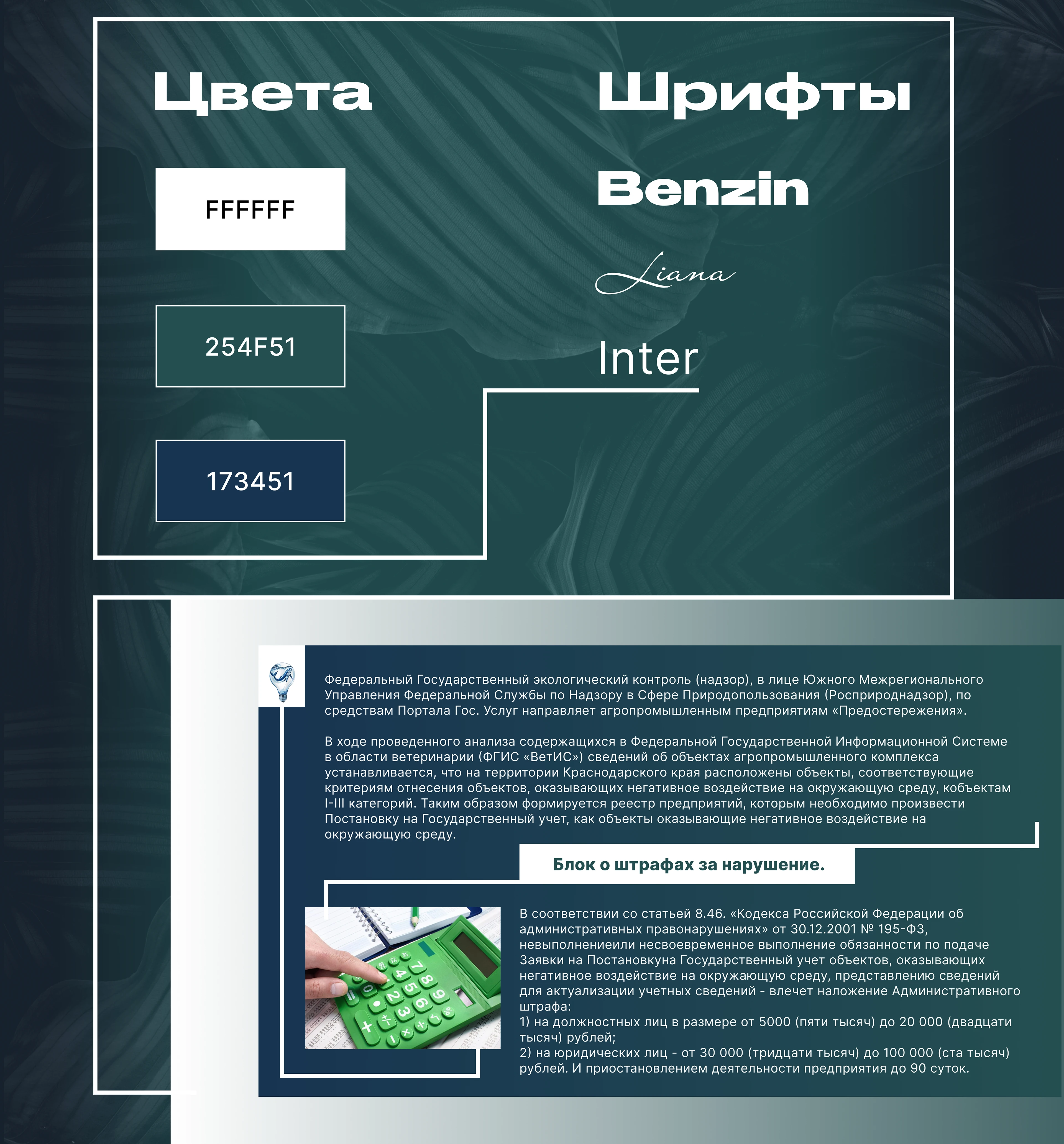 Презентация для цента экологического проектирования — Изображение №2 — Маркетинг на Dprofile
