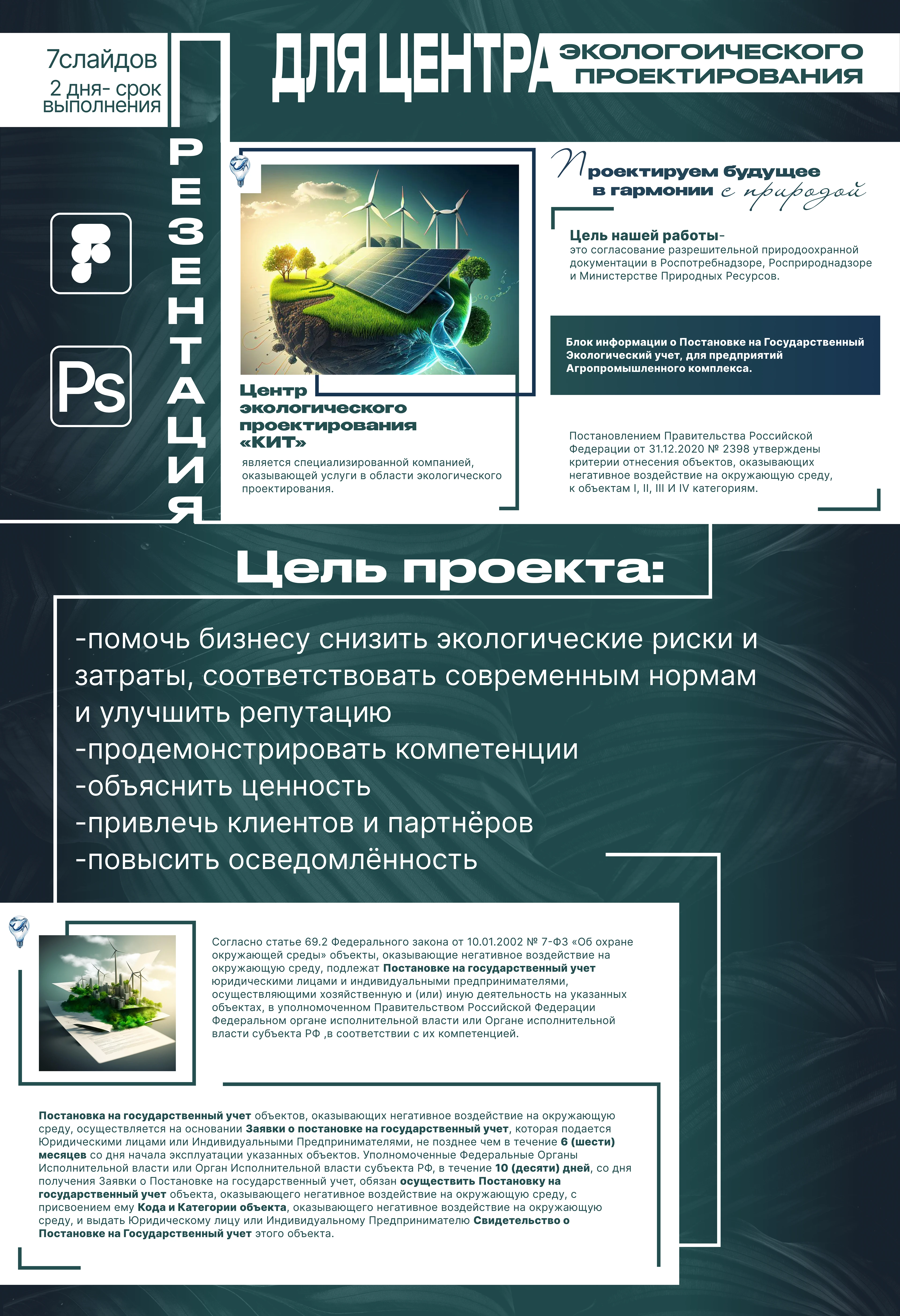 Презентация для цента экологического проектирования — Изображение №1 — Маркетинг на Dprofile