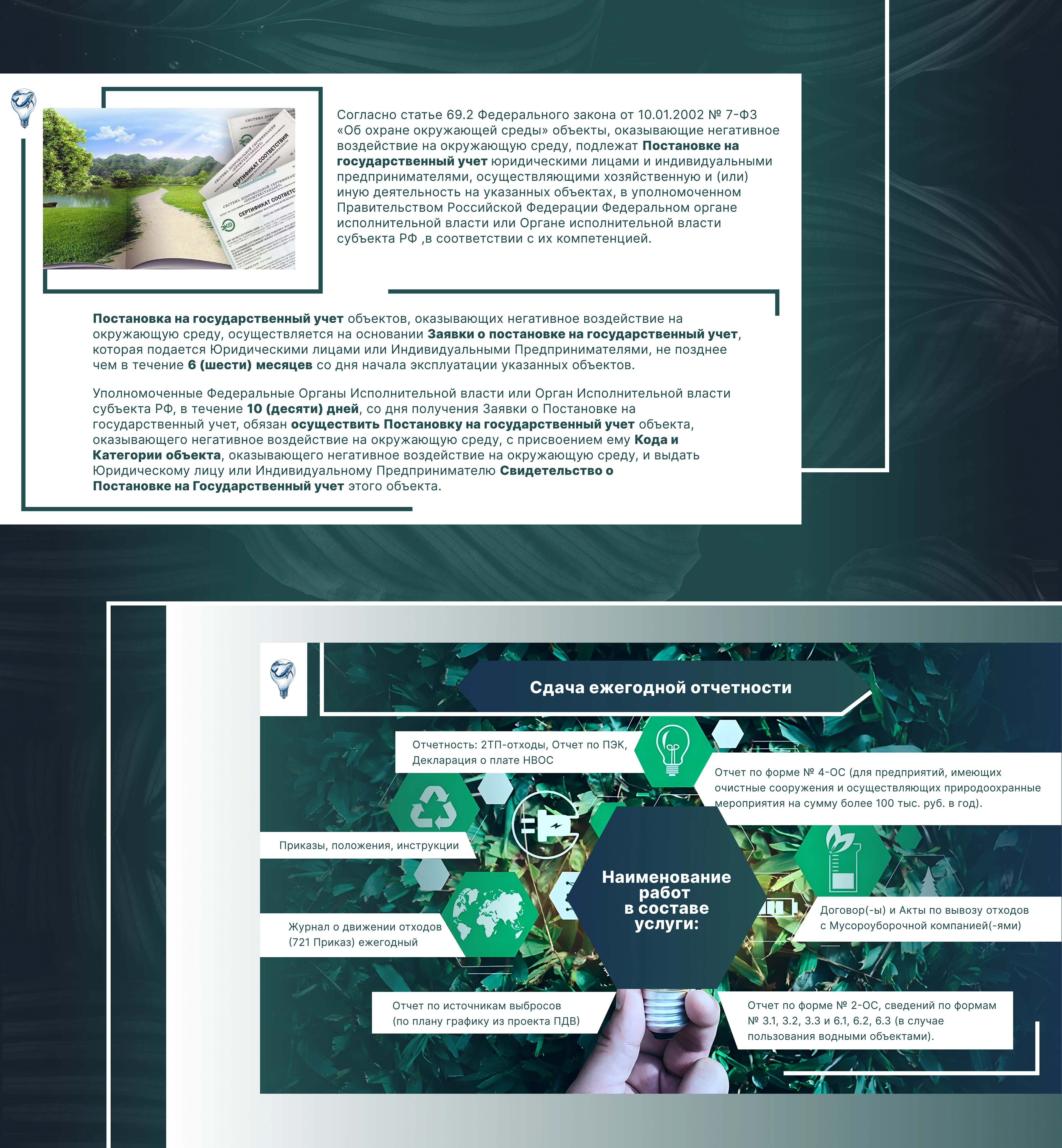 Презентация для цента экологического проектирования — Изображение №3 — Маркетинг на Dprofile