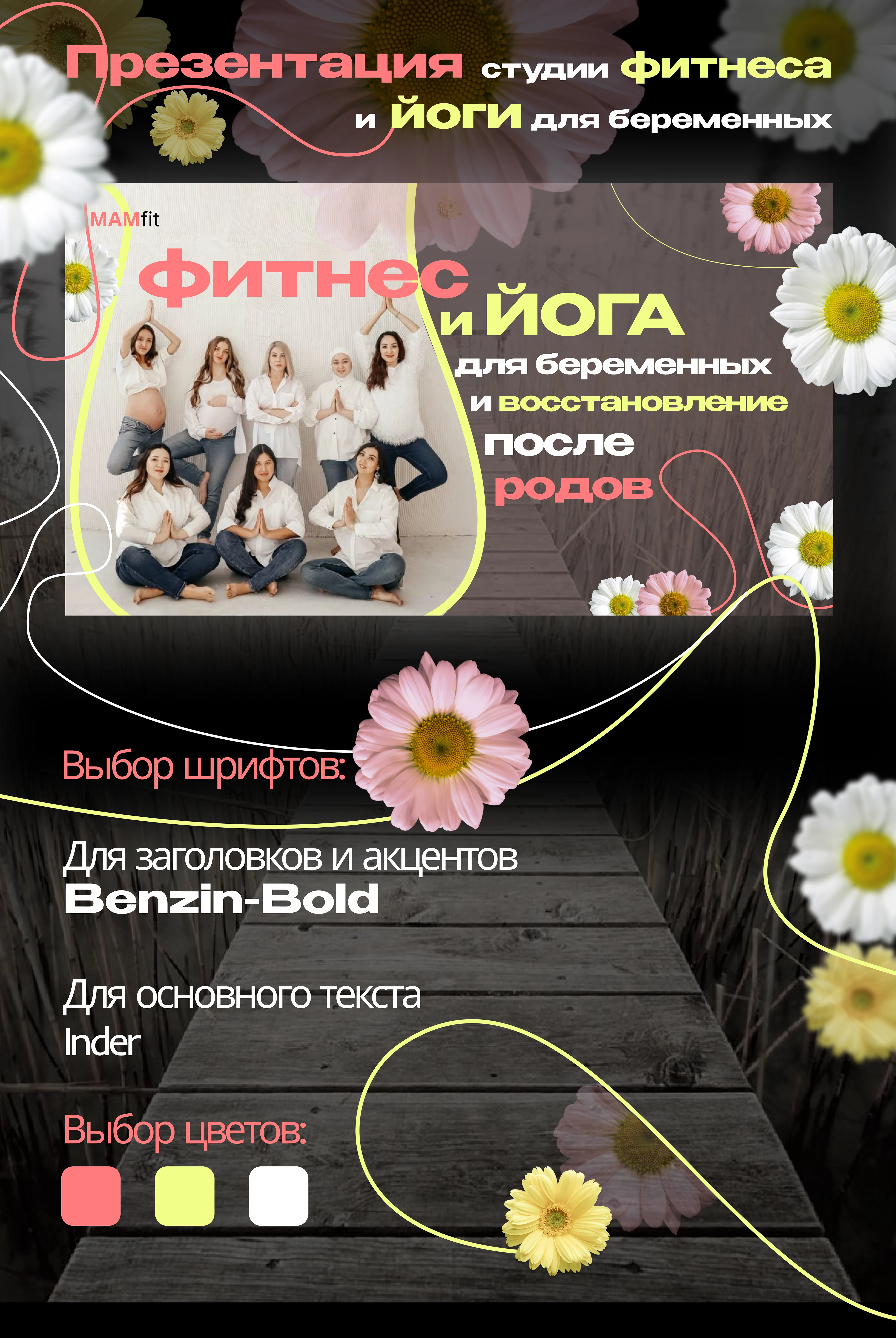 Презентация студии фитнеса и йоги для беременных — Изображение №1 — Маркетинг на Dprofile