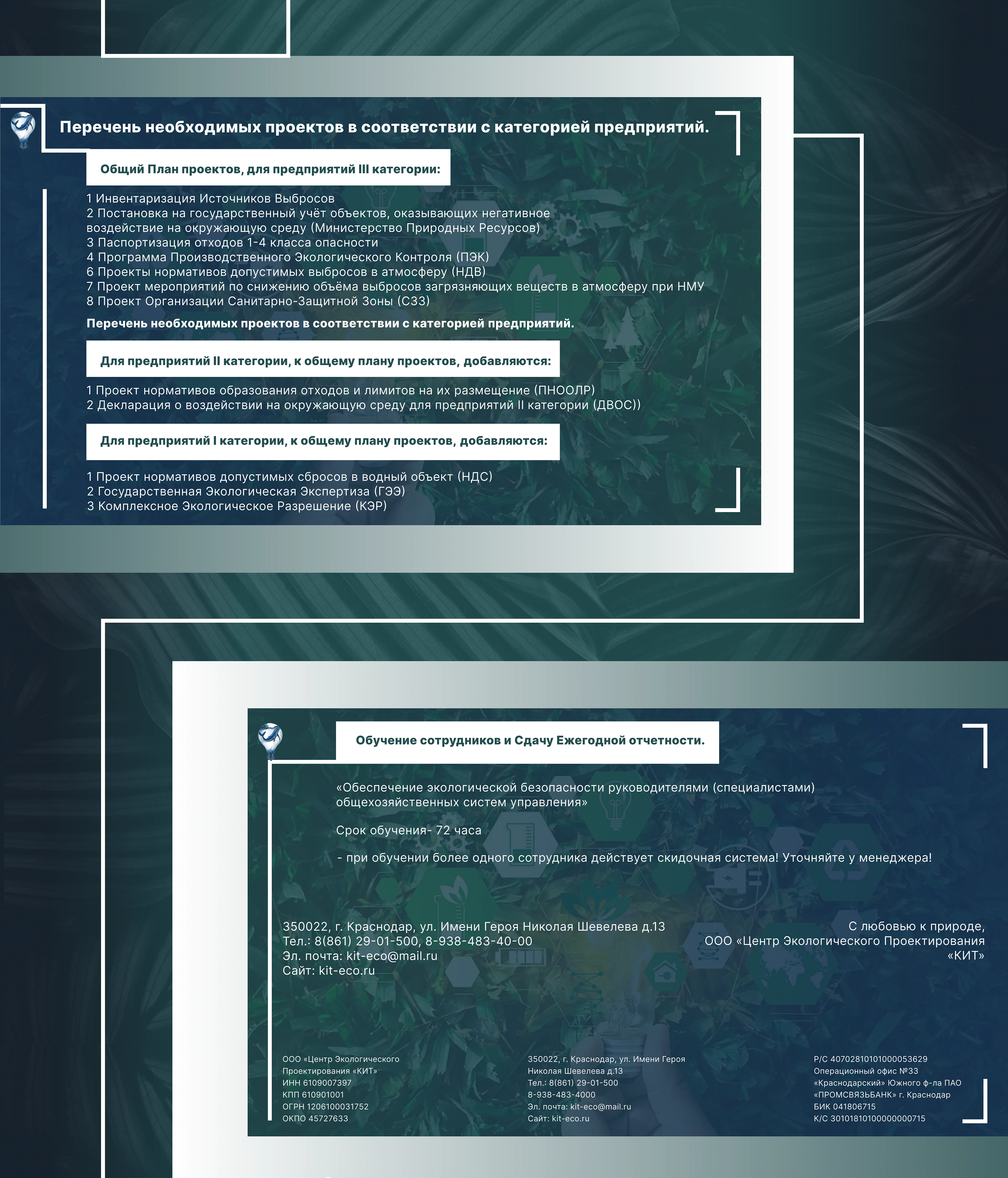 Презентация для цента экологического проектирования — Изображение №4 — Маркетинг на Dprofile