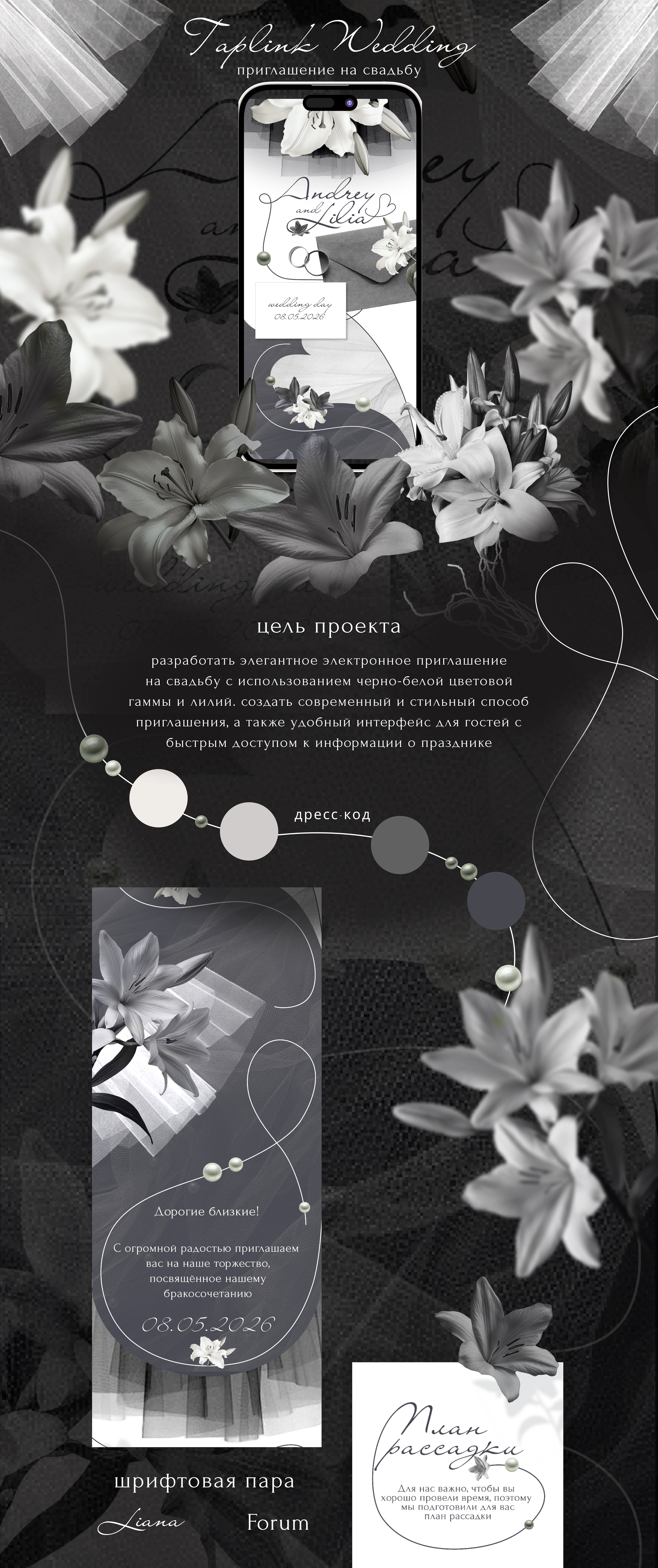 Дизайн свадебного таплинка. Приглашение на свадьбу.Taplink — Изображение №1 — Брендинг на Dprofile