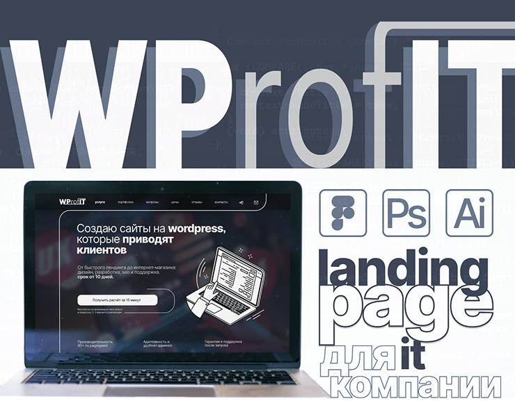 Дизайн лендинга для IT компании — Интерфейсы, Брендинг на Dprofile