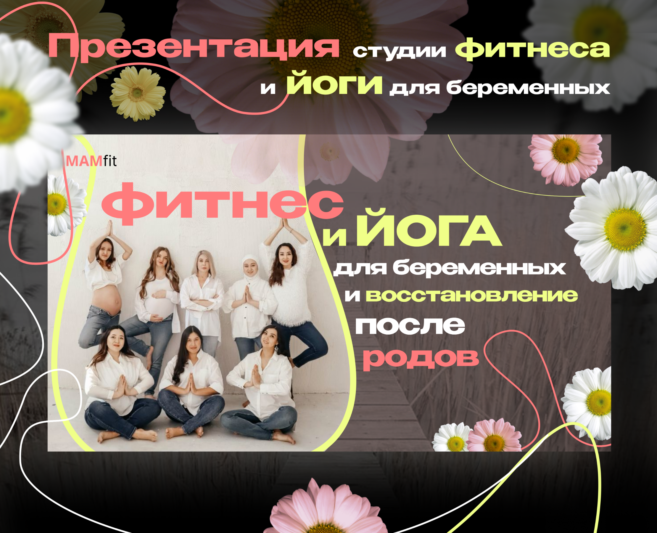 Презентация студии фитнеса и йоги для беременных — Маркетинг на Dprofile