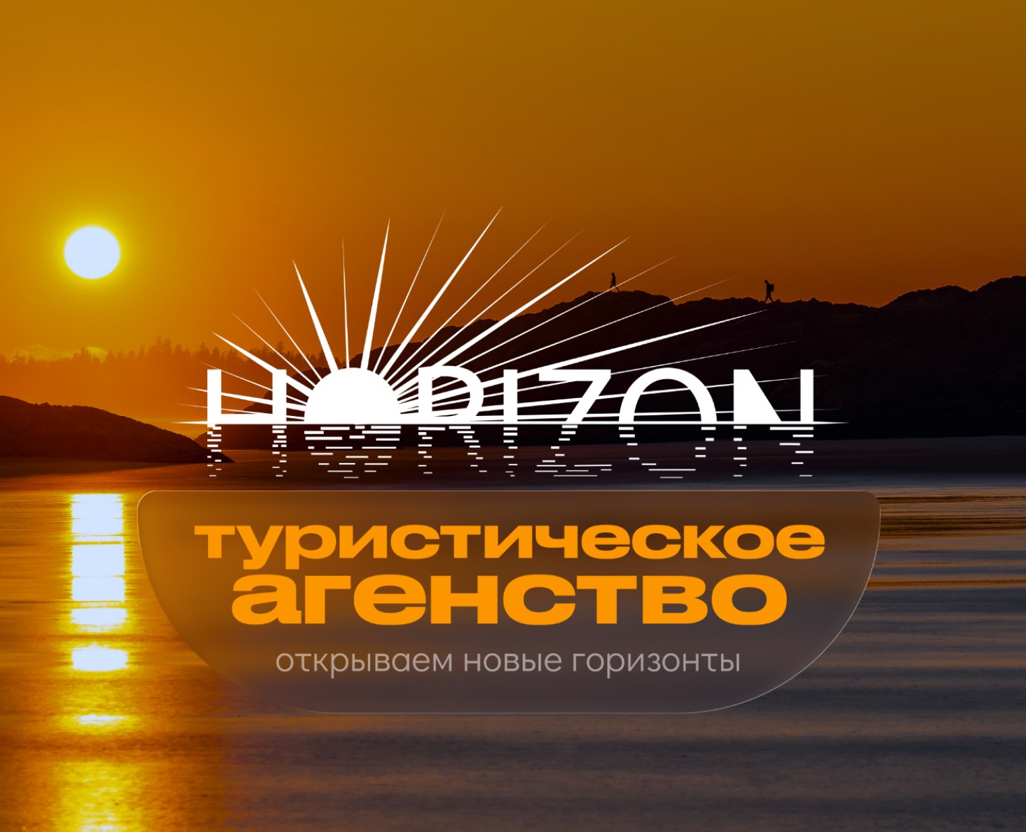 Разработка логотипа для туристического агенства — Брендинг на Dprofile