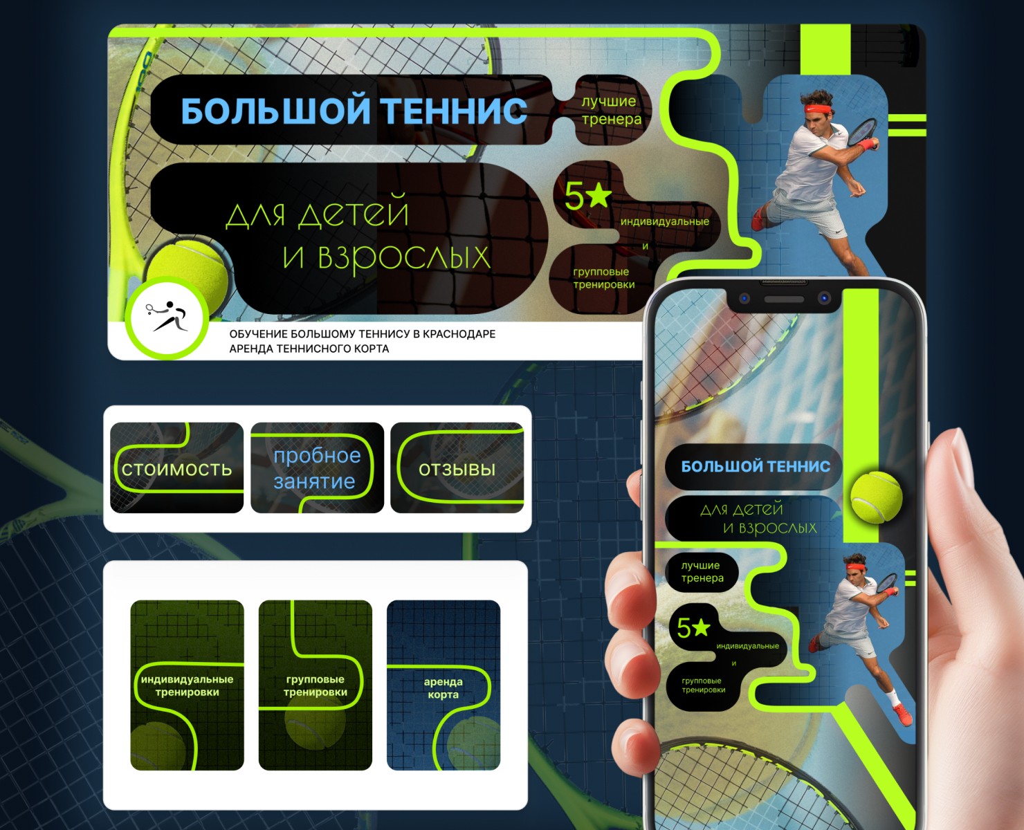 Дизайн сообщества ВКонтакте для теннисного клуба — Интерфейсы, Брендинг на Dprofile