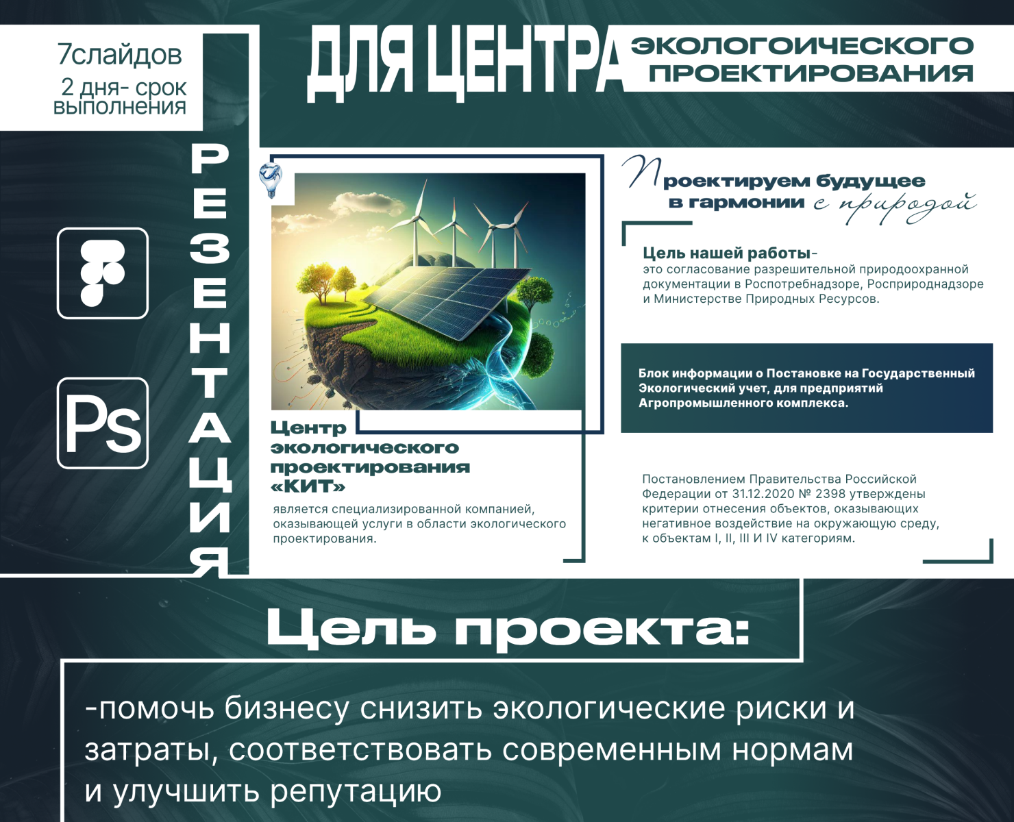 Презентация для цента экологического проектирования — Маркетинг на Dprofile