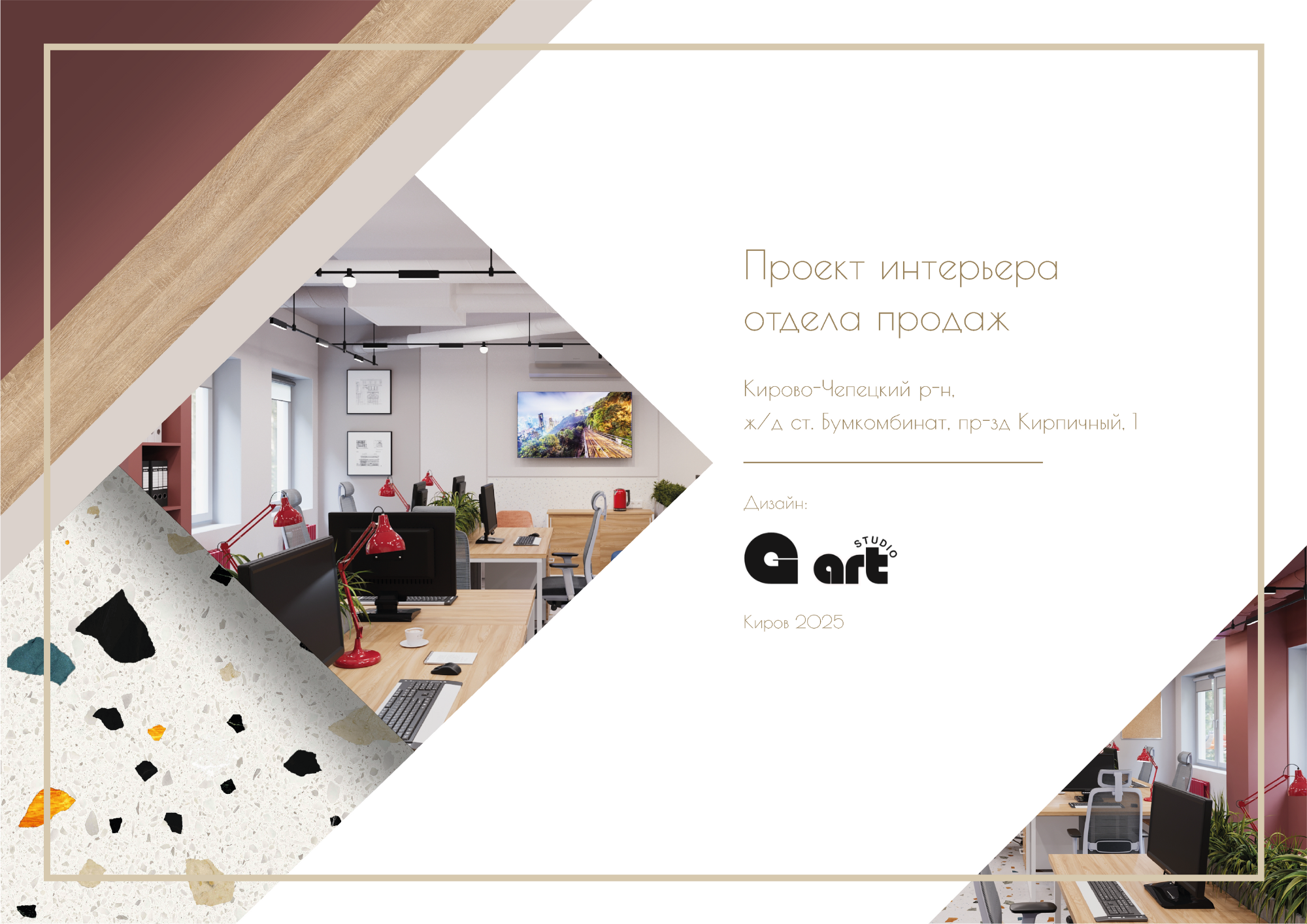 Дизайн кабинета отдела продаж — Изображение №1 — Иллюстрация на Dprofile