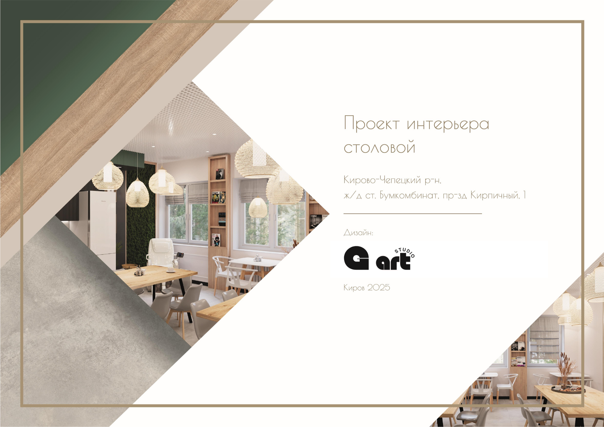 Дизайн-проект столовой кирпичного завода. — Изображение №1 — Иллюстрация на Dprofile