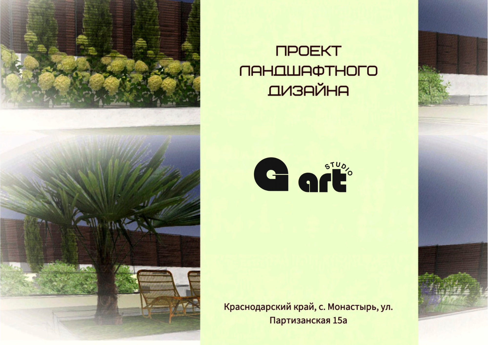 Проект ландшафтного дизайна — Изображение №1 — Иллюстрация, Графика на Dprofile