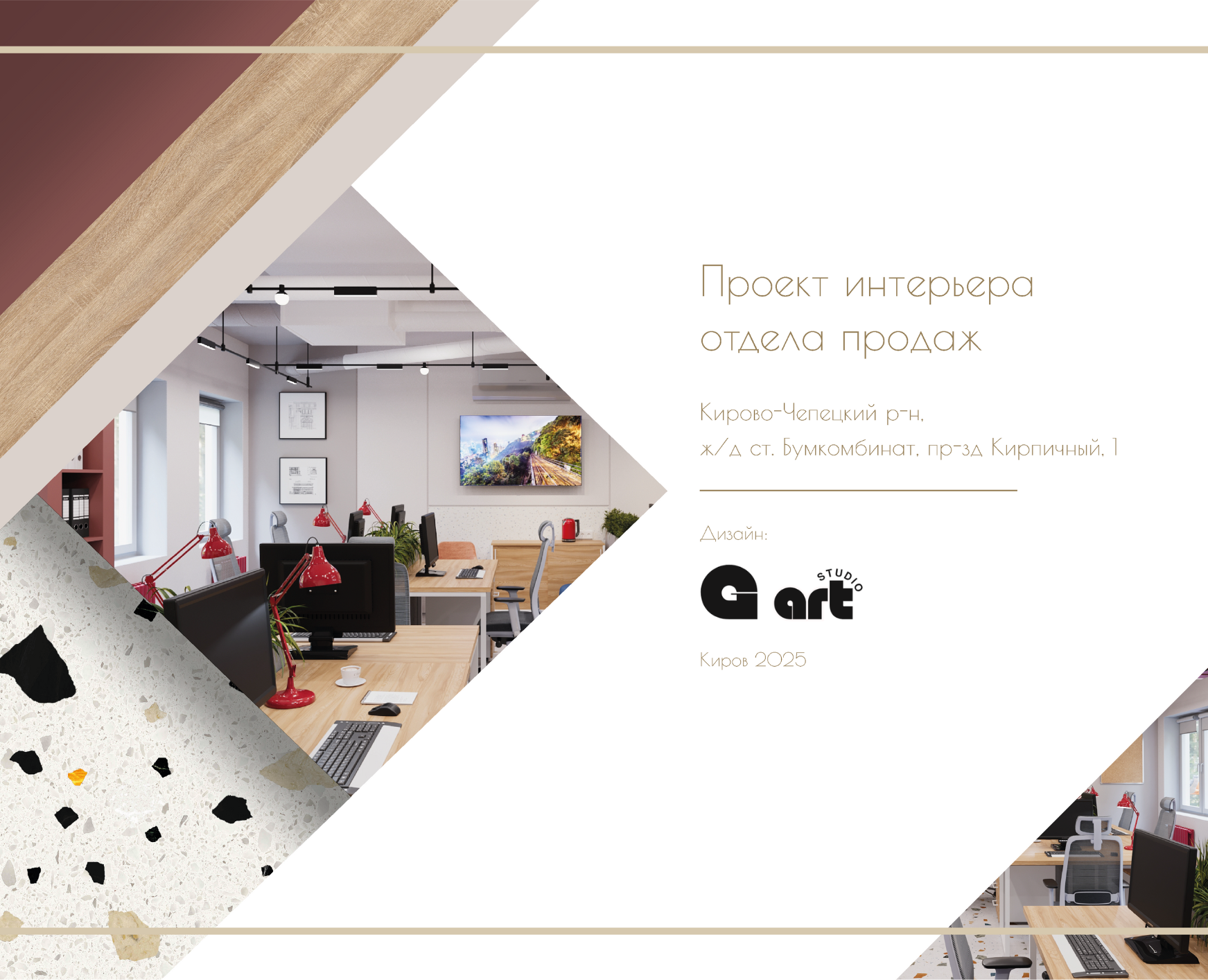 Дизайн кабинета отдела продаж на Dprofile