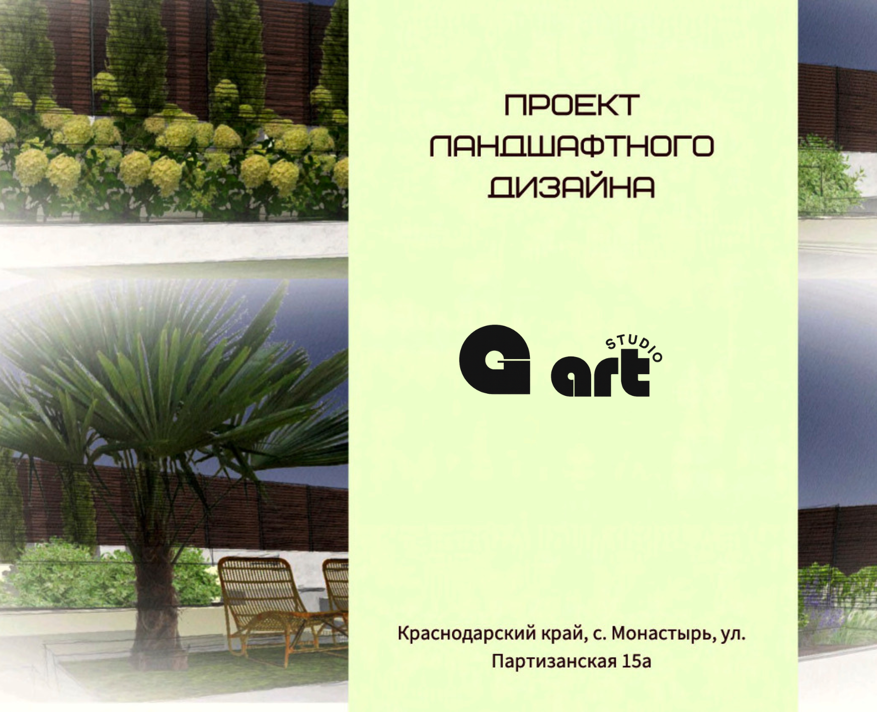 Проект ландшафтного дизайна на Dprofile