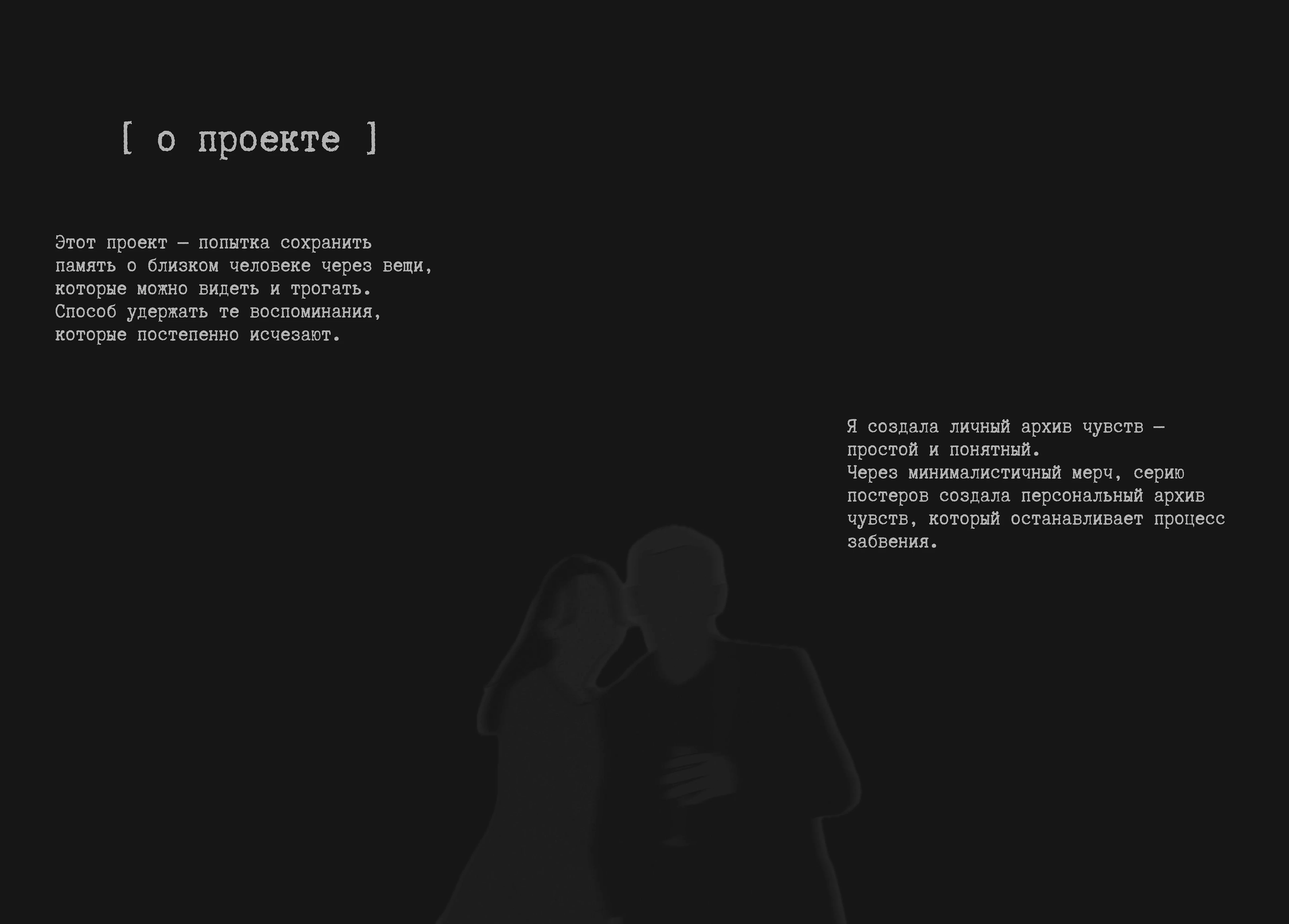 Архив чувств / дизайн личного мерча и постеров — Изображение №2 — Брендинг, Графика на Dprofile