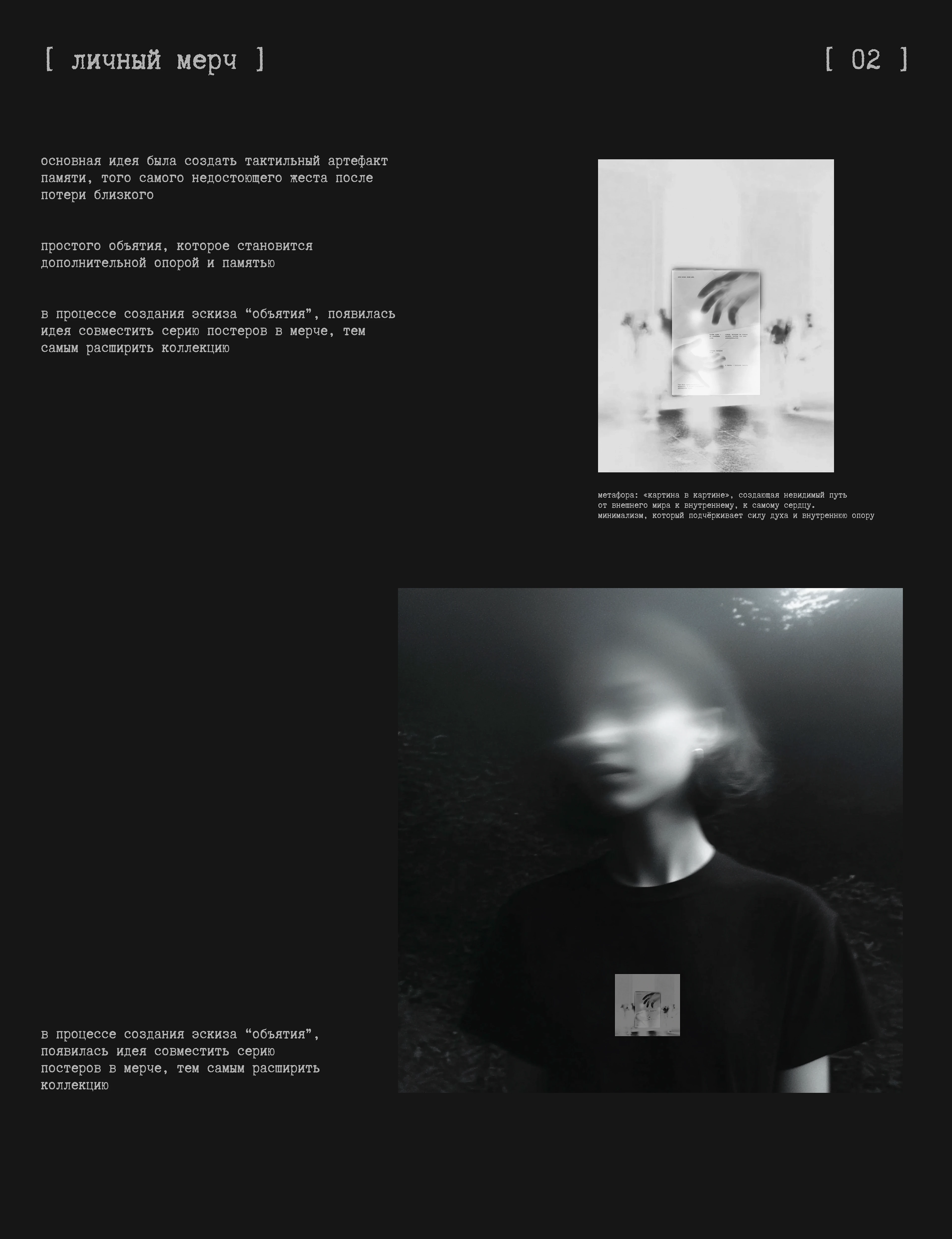 Архив чувств / дизайн личного мерча и постеров — Изображение №10 — Брендинг, Графика на Dprofile