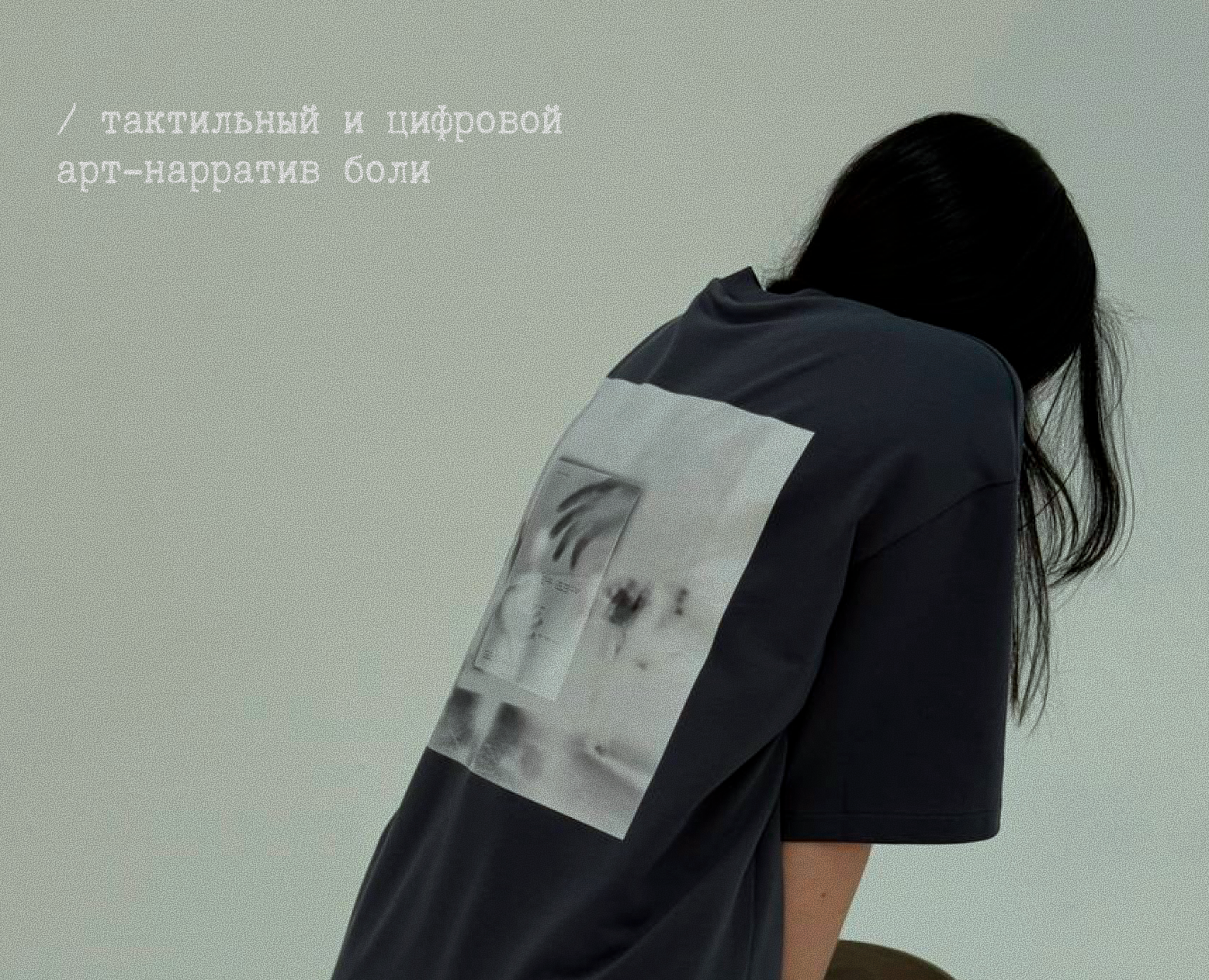 Архив чувств / дизайн личного мерча и постеров на Dprofile