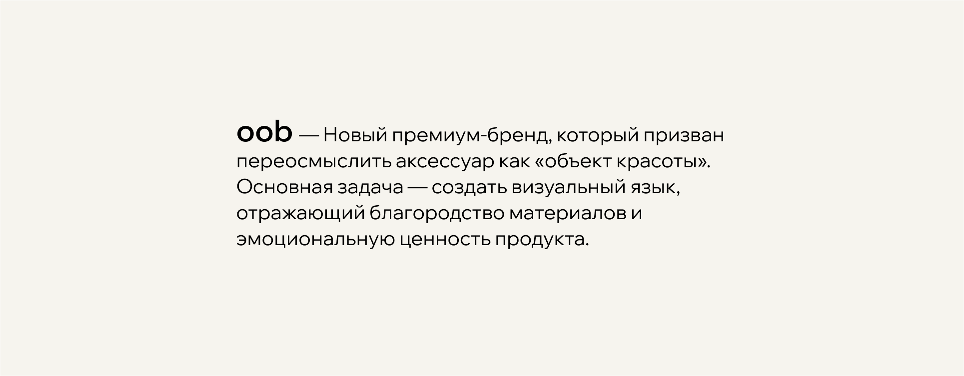 Брендинг для oob (Objects Of Beauty) — Изображение №2 — Брендинг на Dprofile