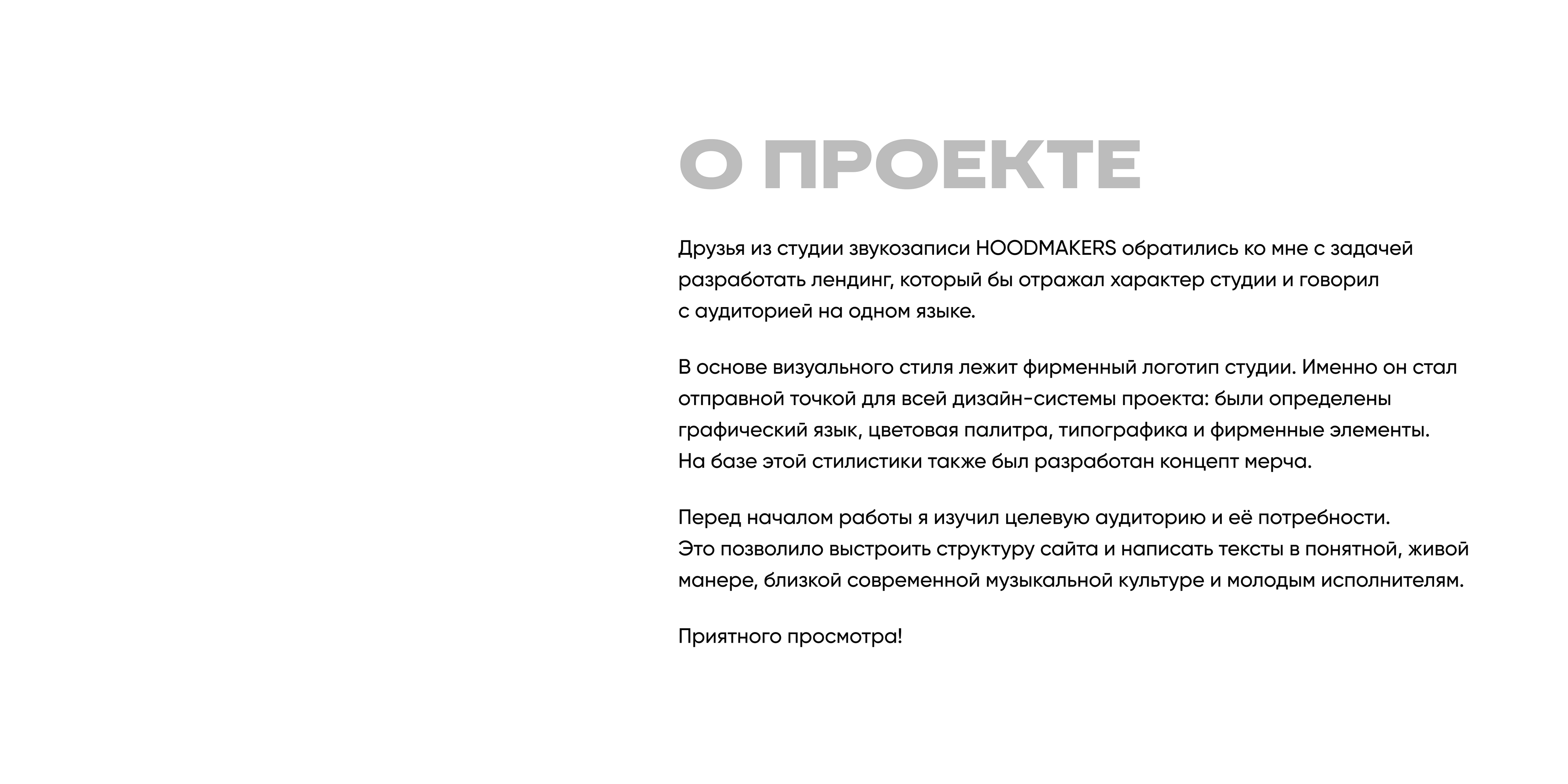 Лендинг для студии звукозаписи Hoodmakers — Изображение №2 — Интерфейсы, Брендинг на Dprofile