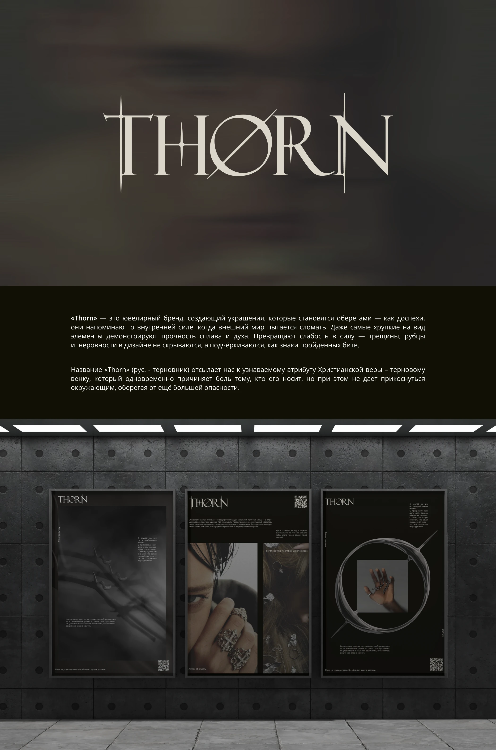 Концепция фирменного стиля ювелирного бренда "Thorn" — Изображение №1 — Брендинг на Dprofile