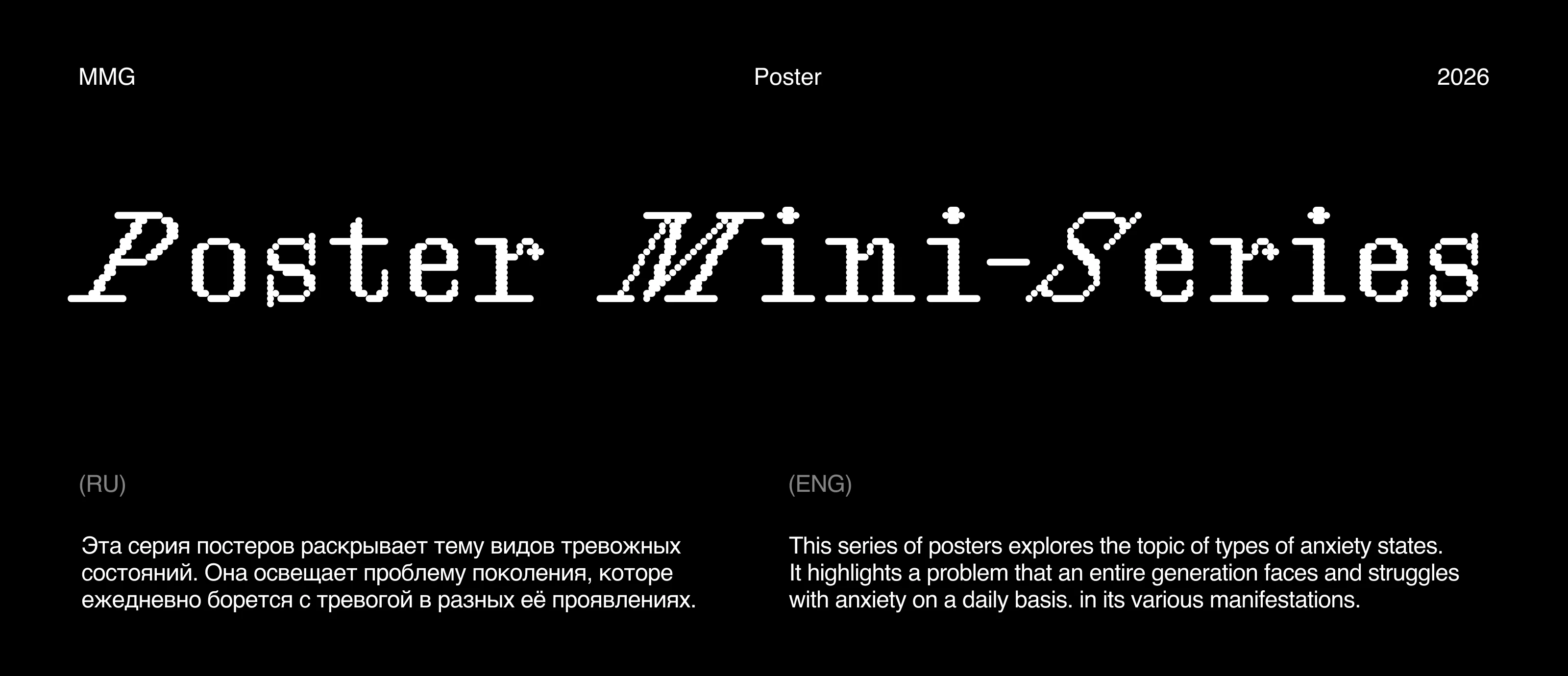 Poster Series | MMG 2026 | Anxiety — Изображение №1 — Графика на Dprofile