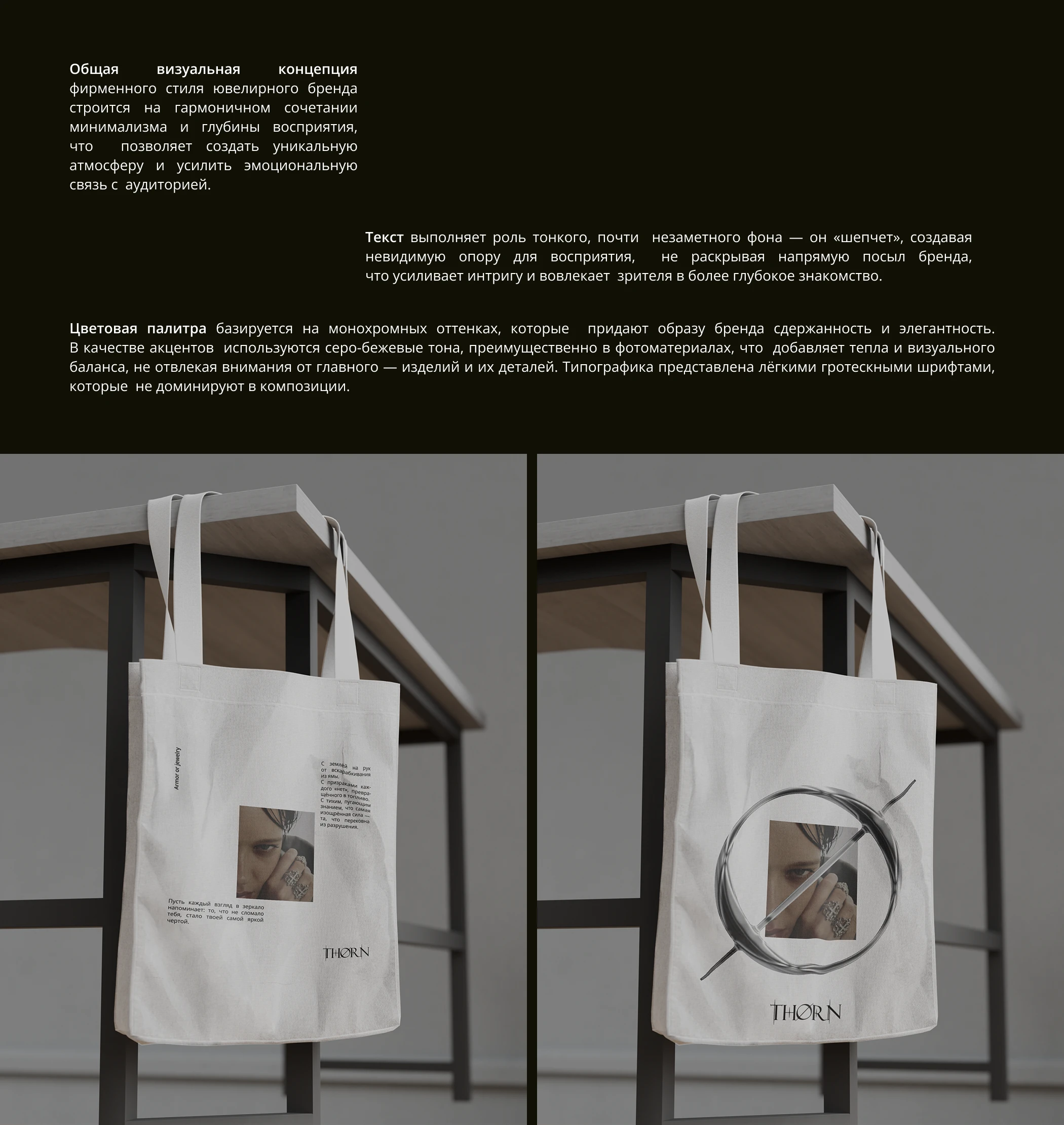 Концепция фирменного стиля ювелирного бренда "Thorn" — Изображение №3 — Брендинг на Dprofile