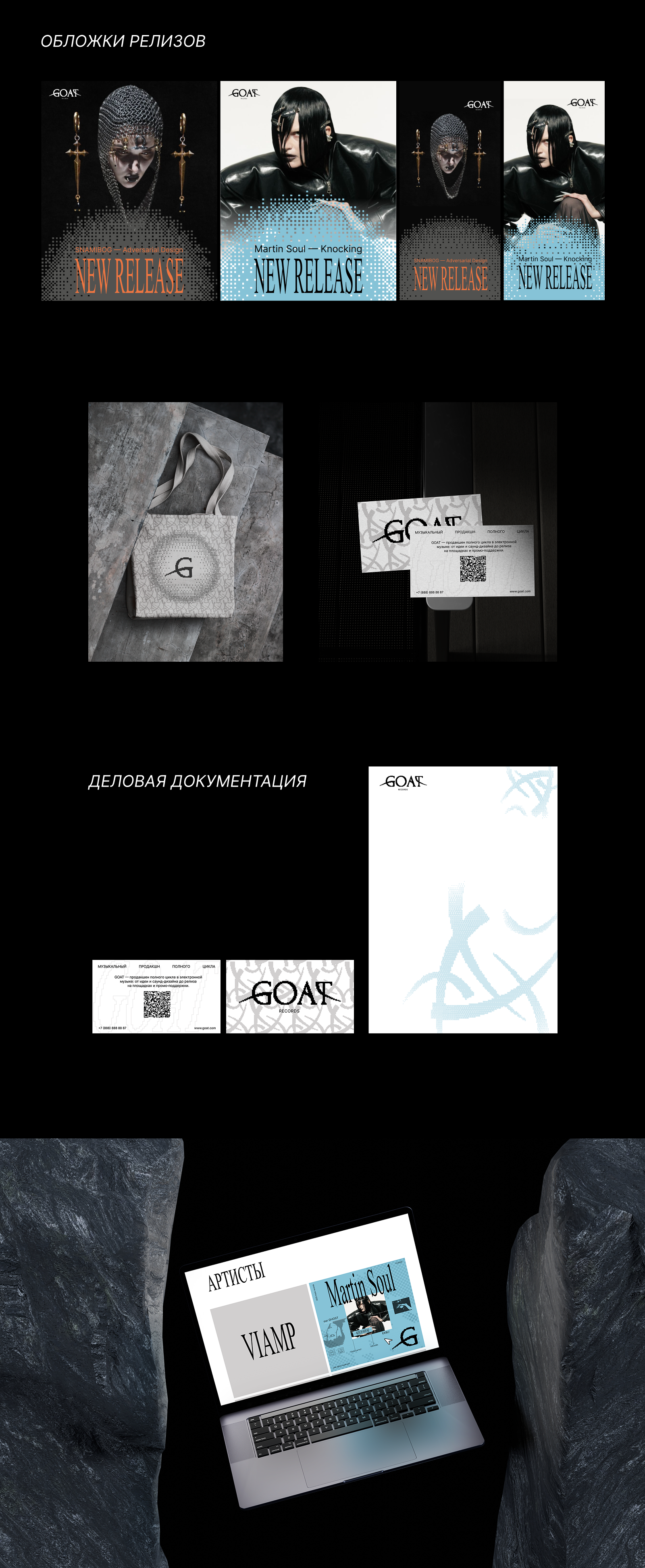 GOAT Records | Брендинг | Фирменный стиль MMG — Изображение №2 — Брендинг на Dprofile