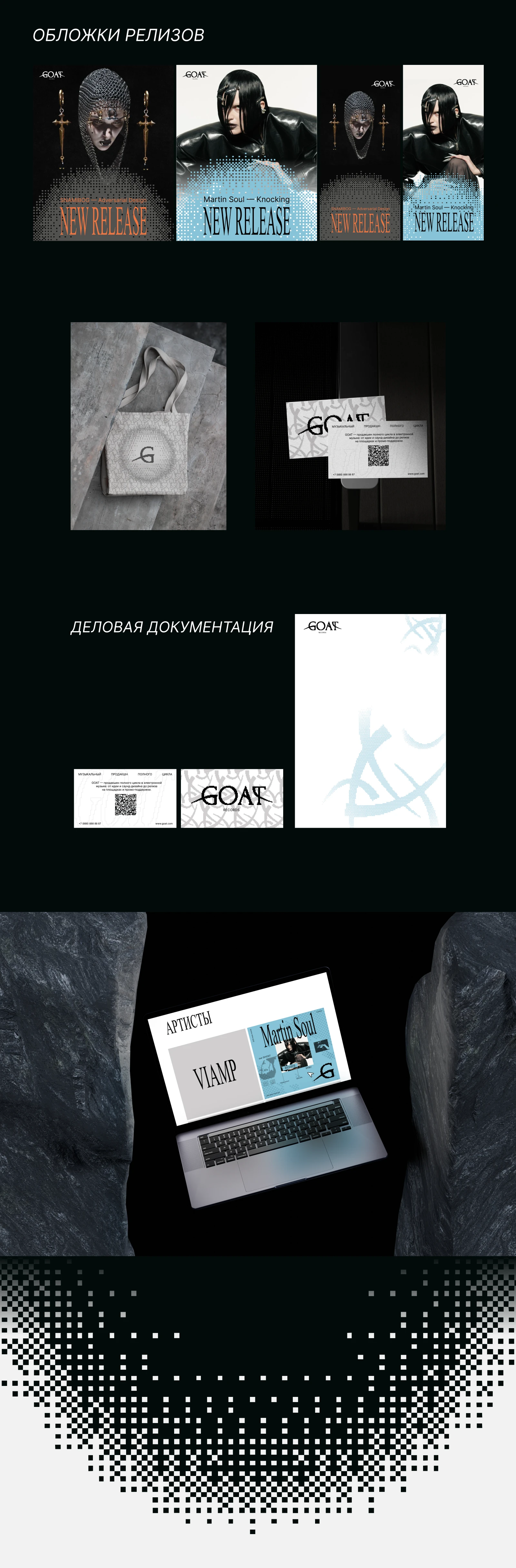 GOAT Records | Брендинг | Фирменный стиль MMG — Изображение №2 — Брендинг на Dprofile