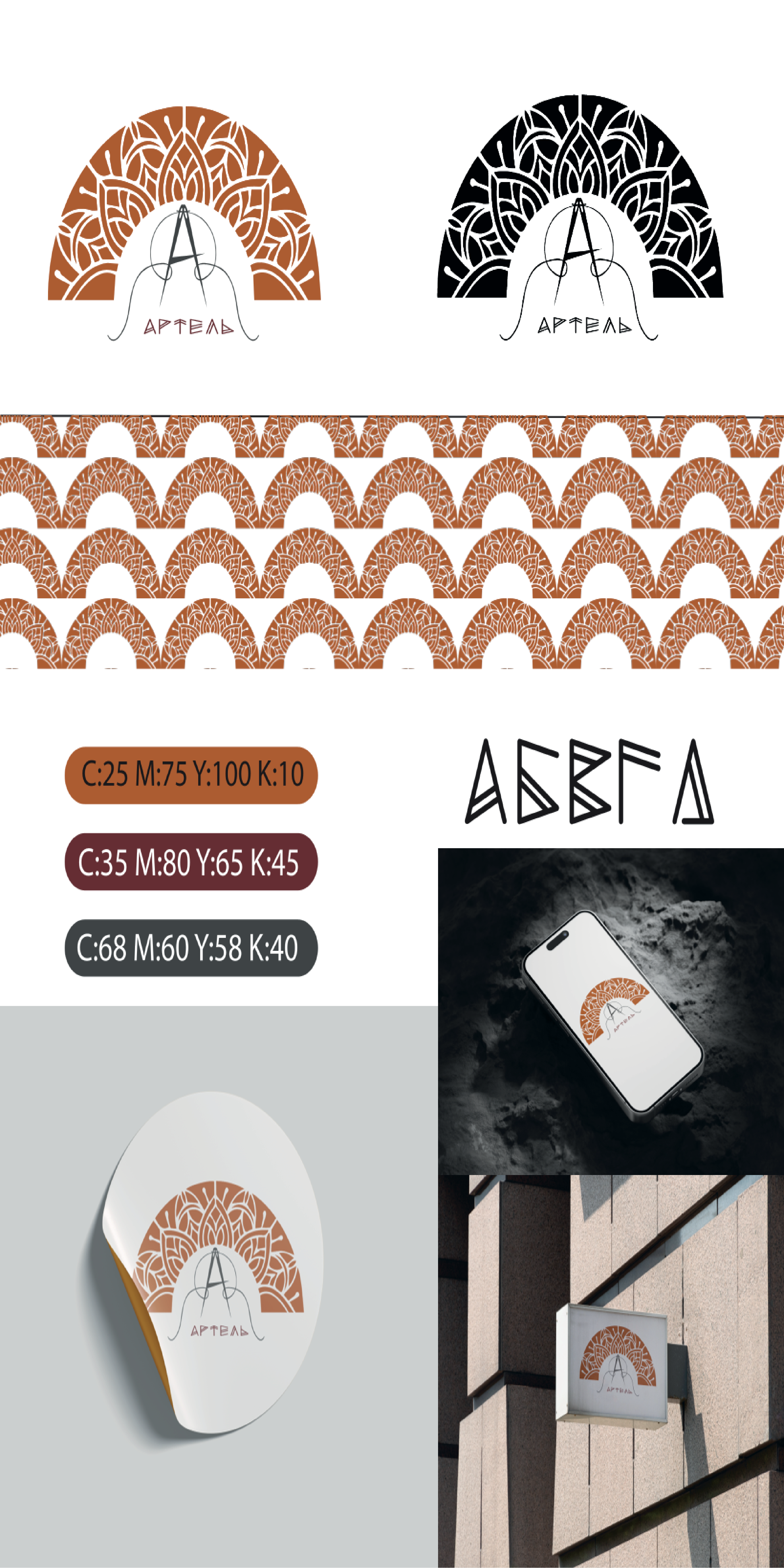 Редизайн логотипа дома моды "Артель" — Изображение №1 — Интерфейсы, Брендинг на Dprofile