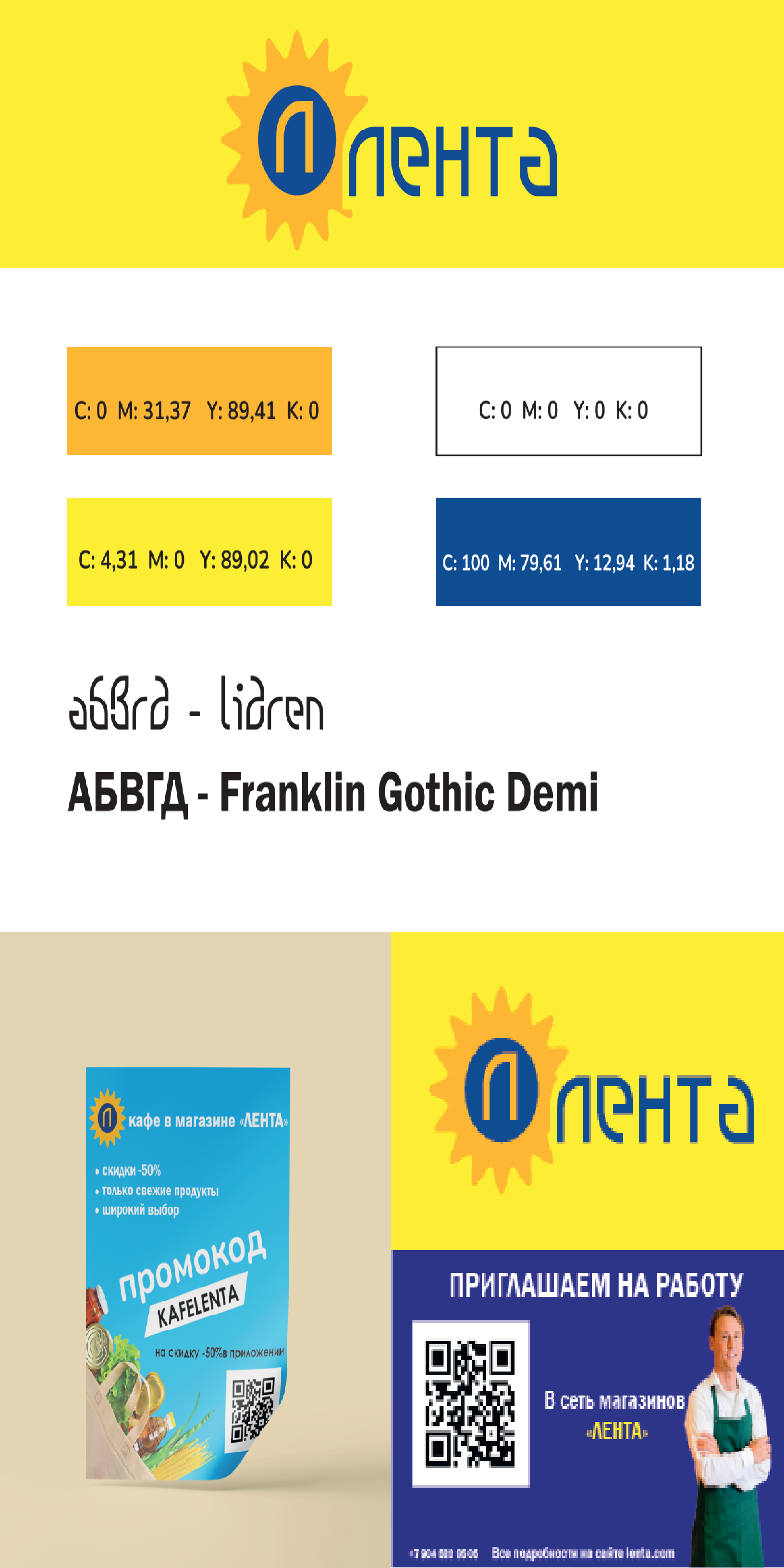 Редизайн магазина "Лента" — Изображение №1 — Интерфейсы, Брендинг на Dprofile