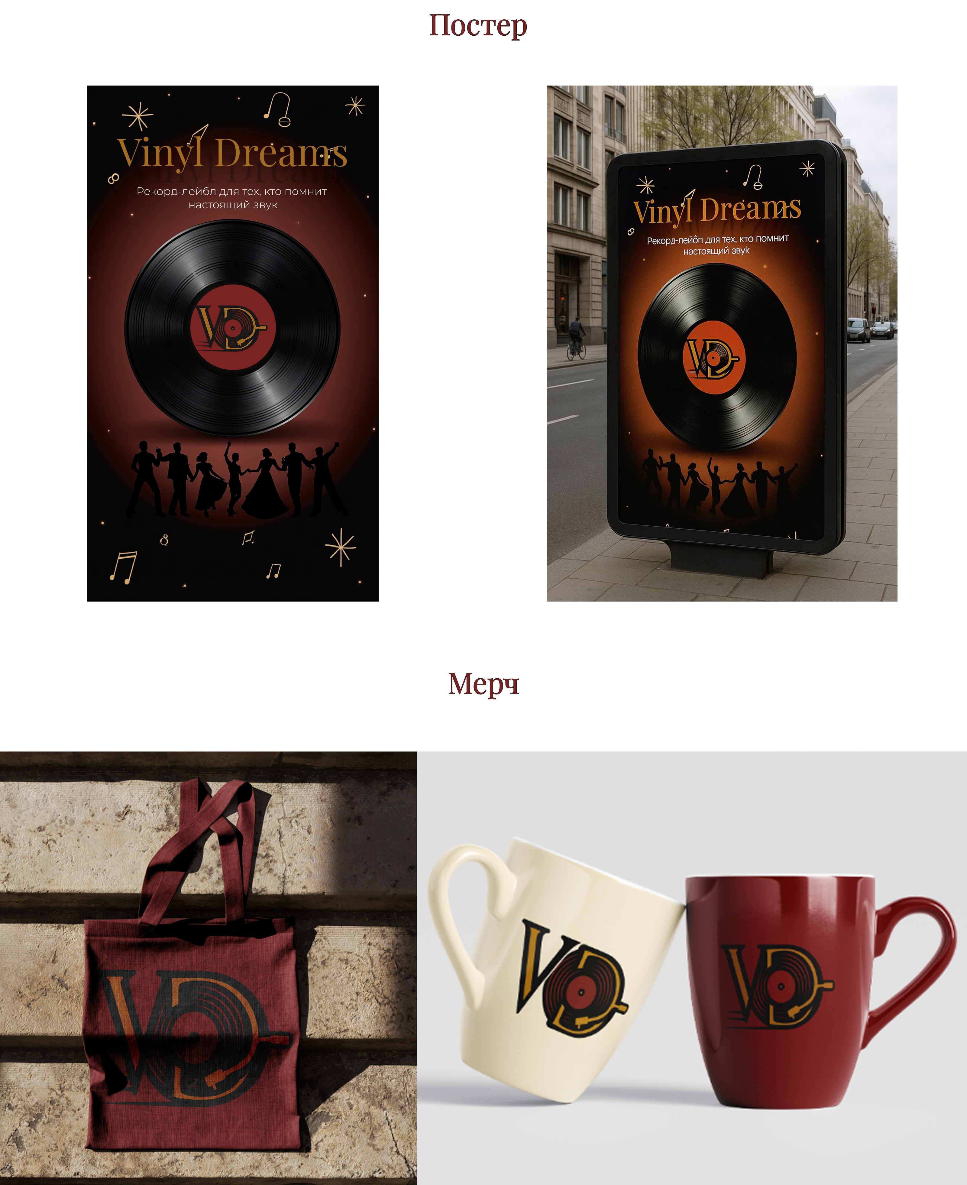 Брендбук для Рекорд-лейбл «Vinyl Dreams» — Изображение №3 — Брендинг на Dprofile