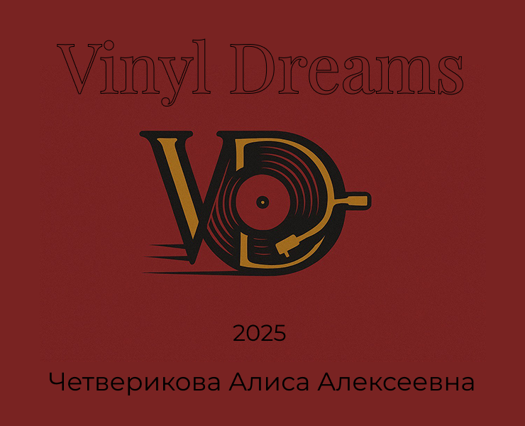 Брендбук для Рекорд-лейбл «Vinyl Dreams» на Dprofile