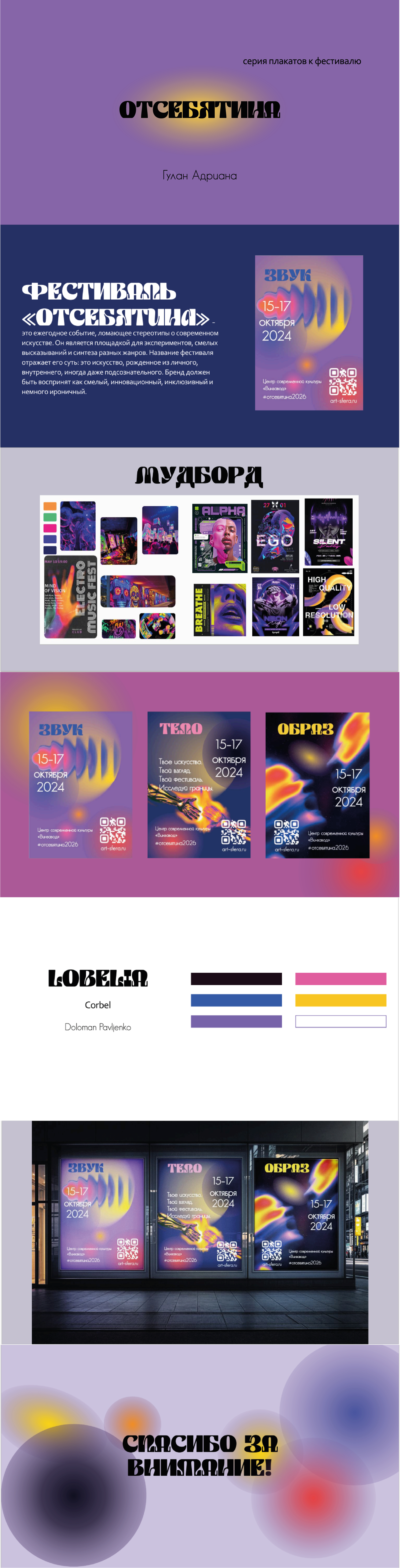 серия плакатов для фестиваля "отсебятина" — Изображение №1 — Брендинг, Маркетинг на Dprofile