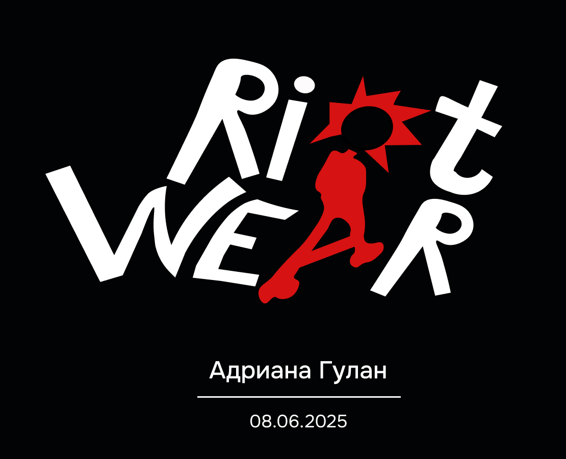 Riot Wear-магазин одежды на Dprofile