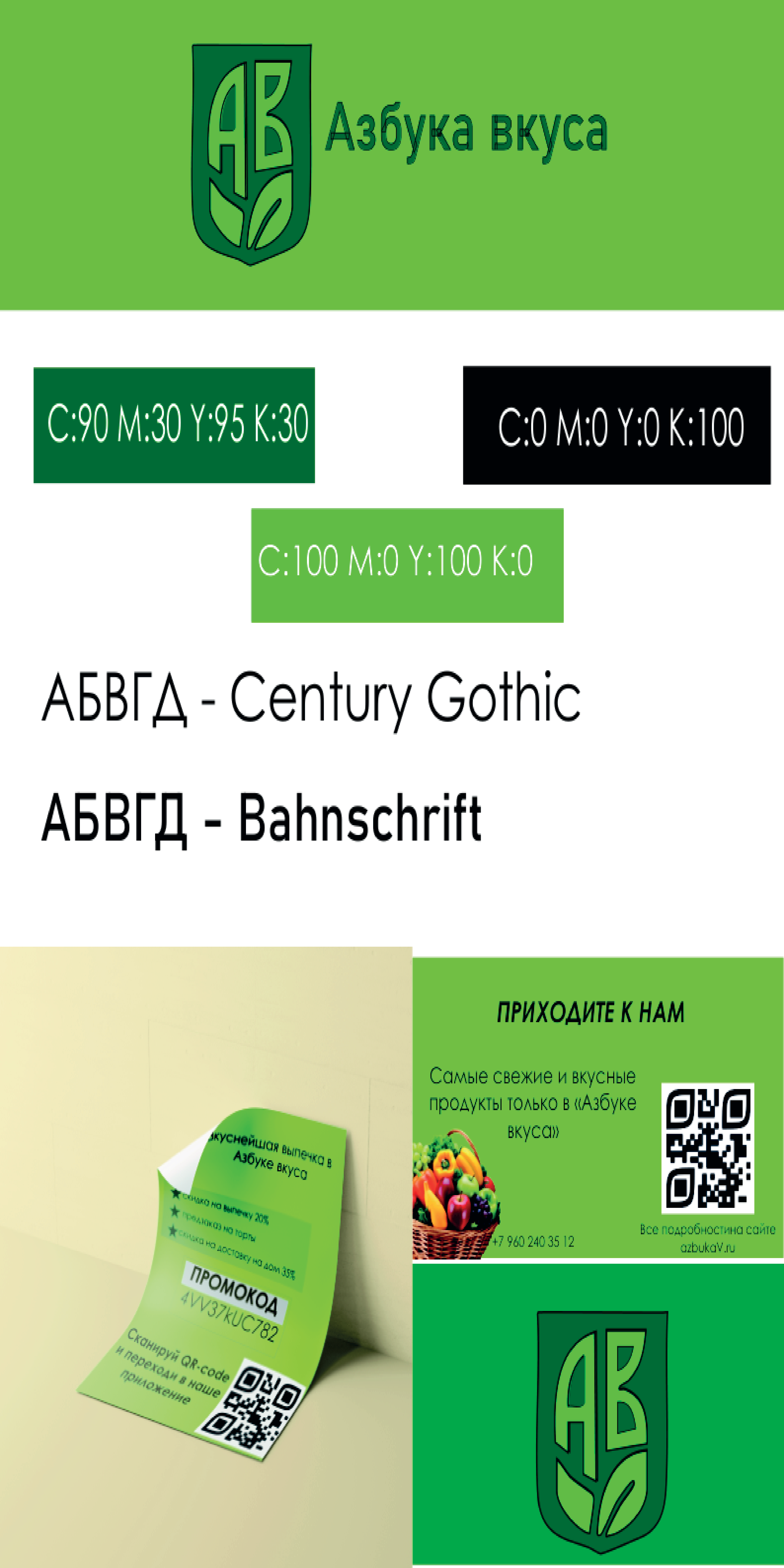Редизайн  и брендбу логотип "Азбука Вкуса" — Изображение №1 — Брендинг, Графика на Dprofile