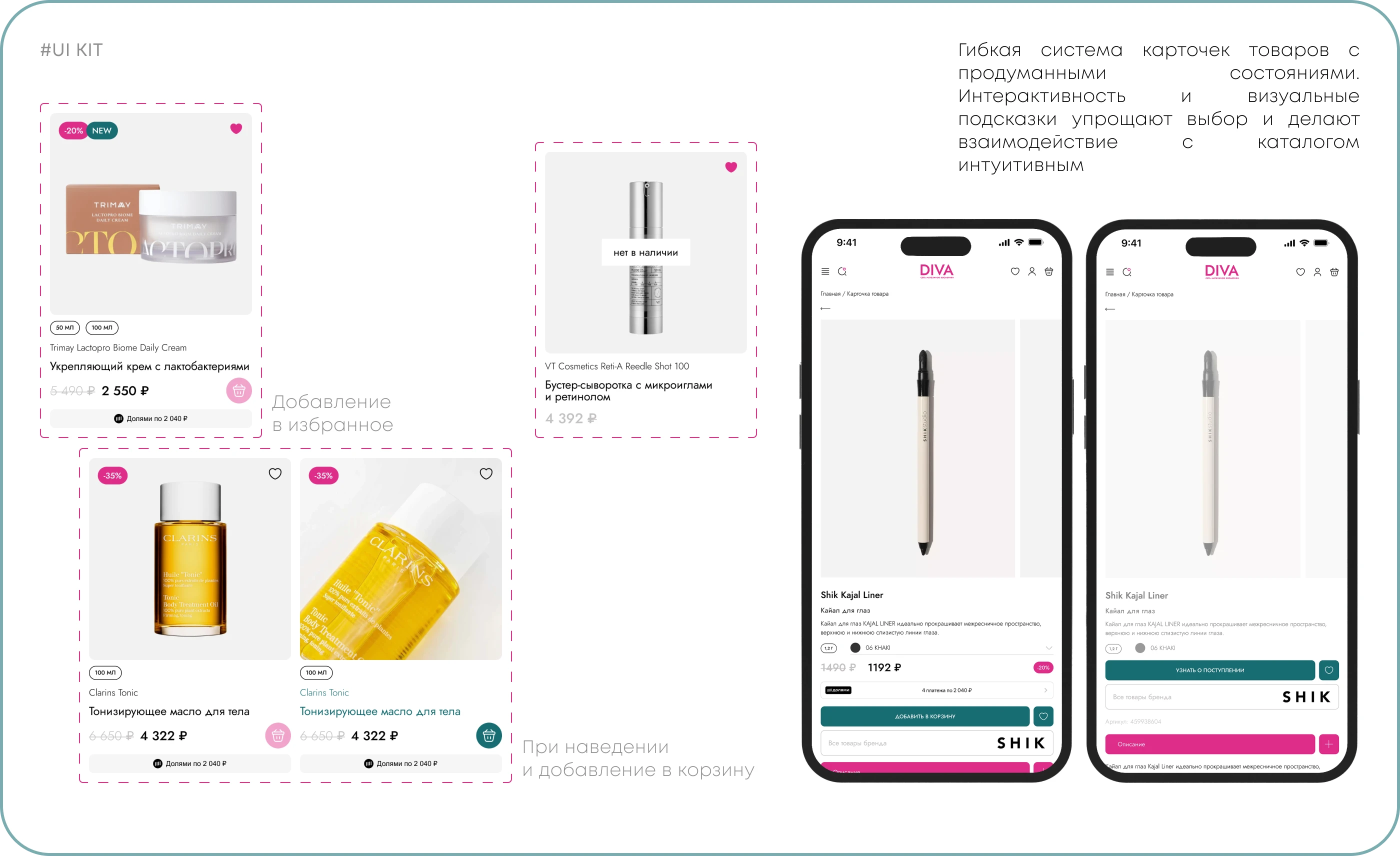 UX/UI Design for Beauty E-commerce — Изображение №7 — Интерфейсы на Dprofile